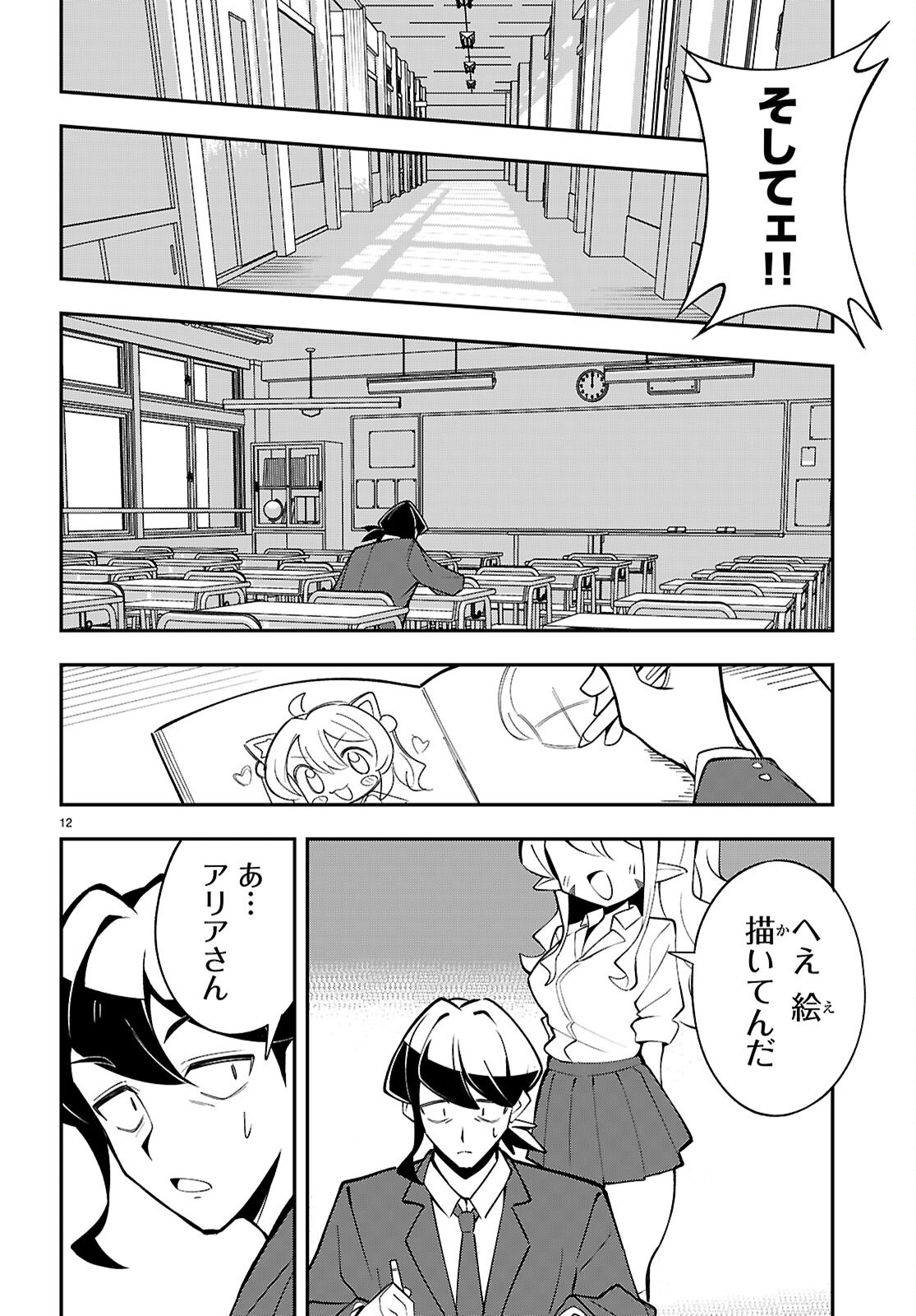 OSHIETE! SEIHEKI-SENSEI: PONKOTU SUCCUBUS NO YUUWAKU REPORT Chapter 3 page 12 - nihonkuni.com