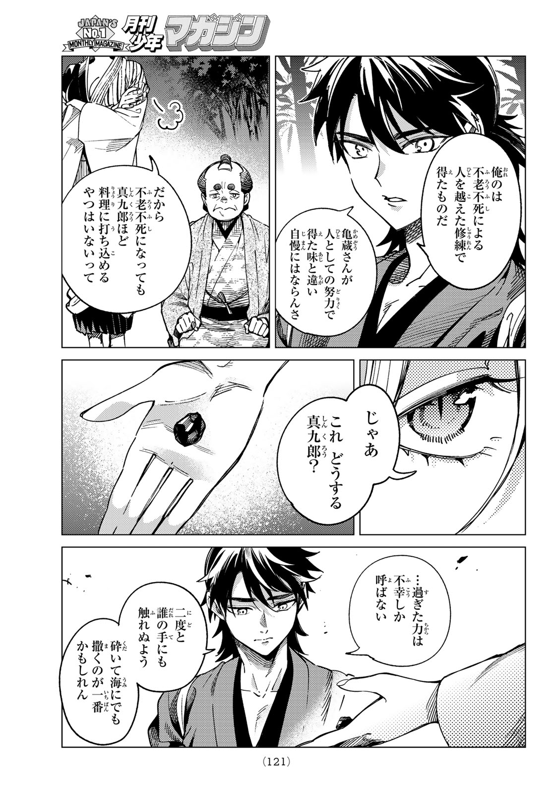 KYOKOU SUIRI - RAW Chapter 102 page 17 - nihonkuni.com