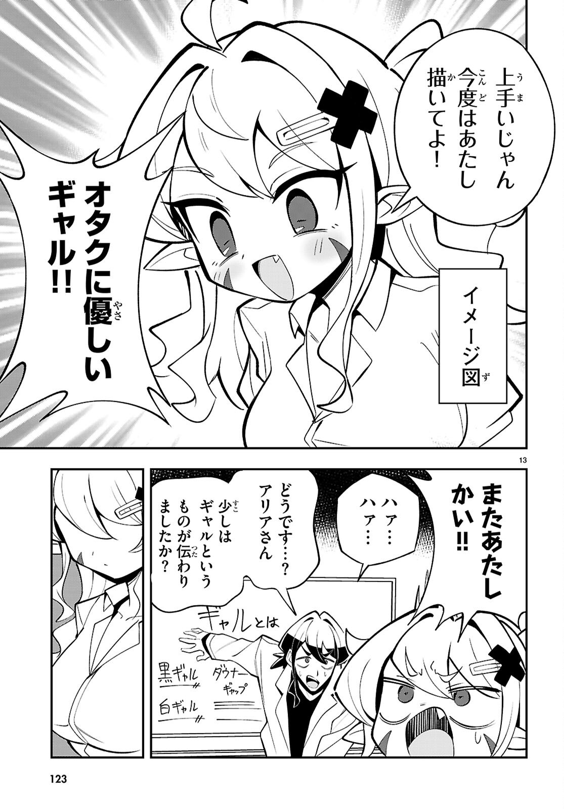 OSHIETE! SEIHEKI-SENSEI: PONKOTU SUCCUBUS NO YUUWAKU REPORT Chapter 3 page 13 - nihonkuni.com