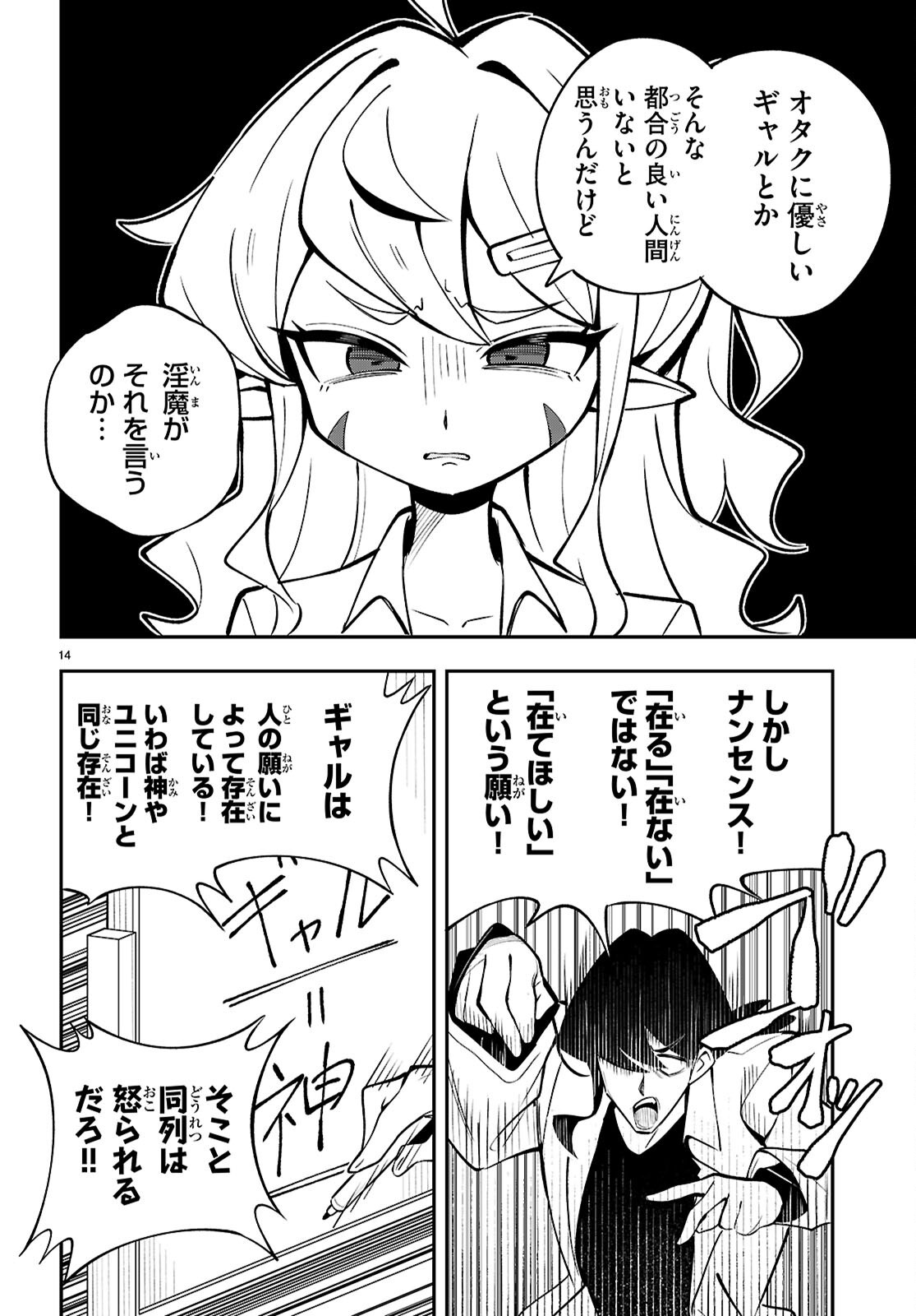 OSHIETE! SEIHEKI-SENSEI: PONKOTU SUCCUBUS NO YUUWAKU REPORT Chapter 3 page 14 - nihonkuni.com