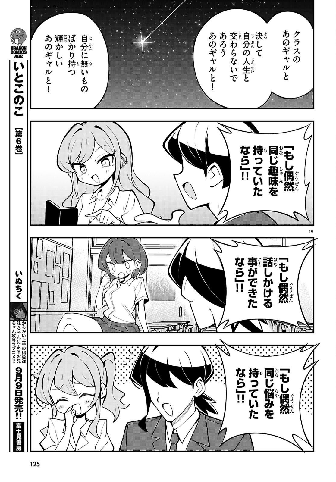 OSHIETE! SEIHEKI-SENSEI: PONKOTU SUCCUBUS NO YUUWAKU REPORT Chapter 3 page 15 - nihonkuni.com