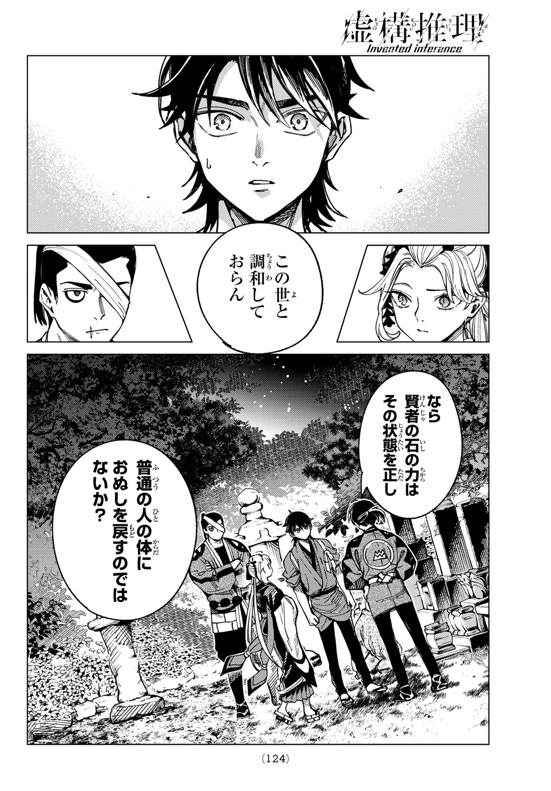 KYOKOU SUIRI - RAW Chapter 102 page 20 - nihonkuni.com