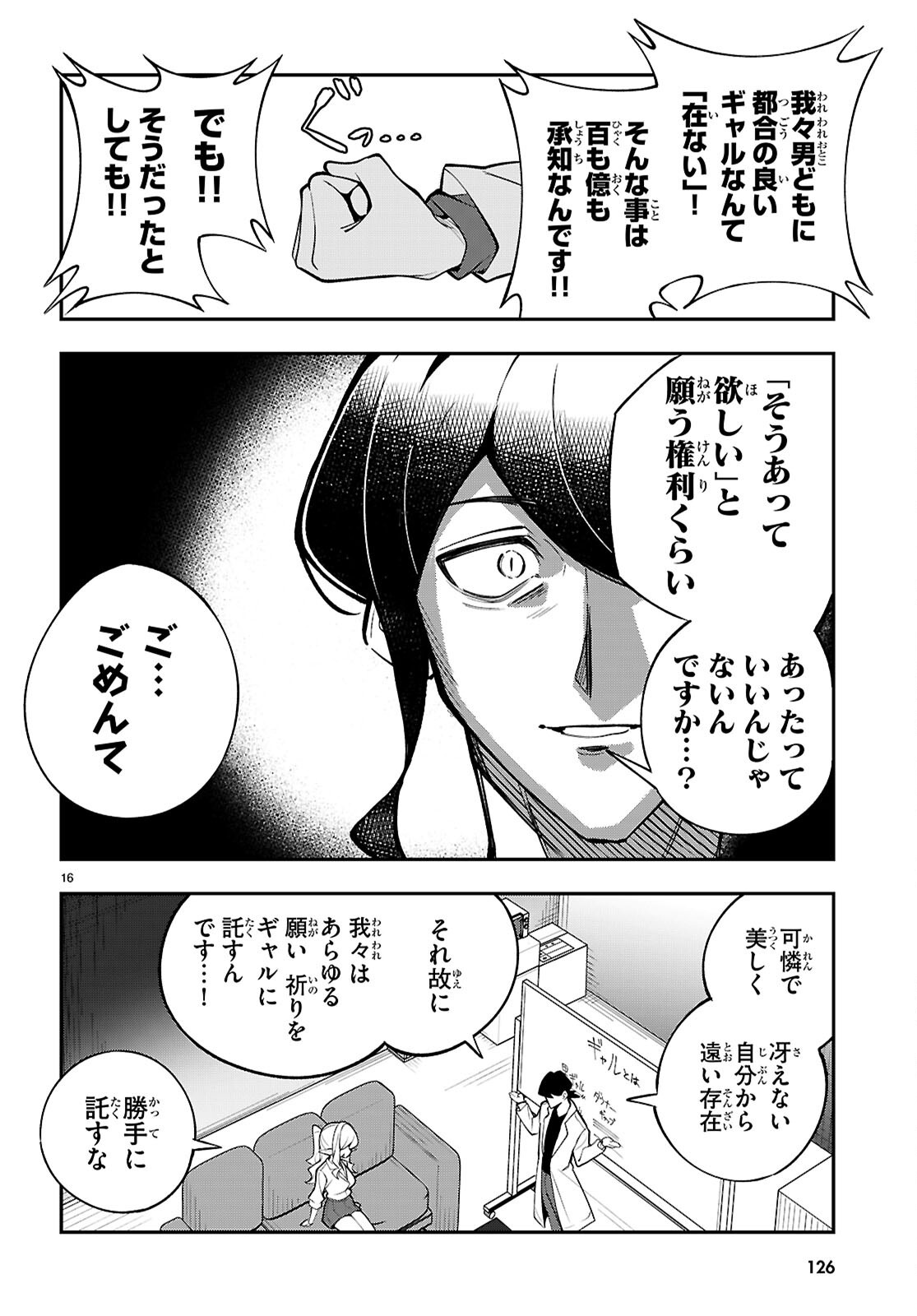 OSHIETE! SEIHEKI-SENSEI: PONKOTU SUCCUBUS NO YUUWAKU REPORT Chapter 3 page 16 - nihonkuni.com