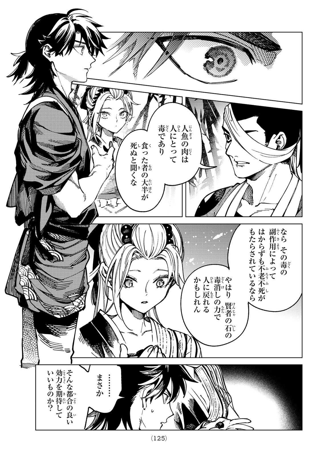 KYOKOU SUIRI - RAW Chapter 102 page 21 - nihonkuni.com