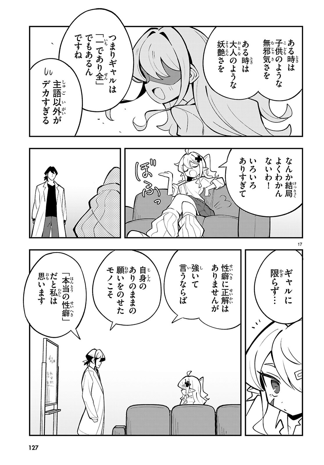 OSHIETE! SEIHEKI-SENSEI: PONKOTU SUCCUBUS NO YUUWAKU REPORT Chapter 3 page 17 - nihonkuni.com