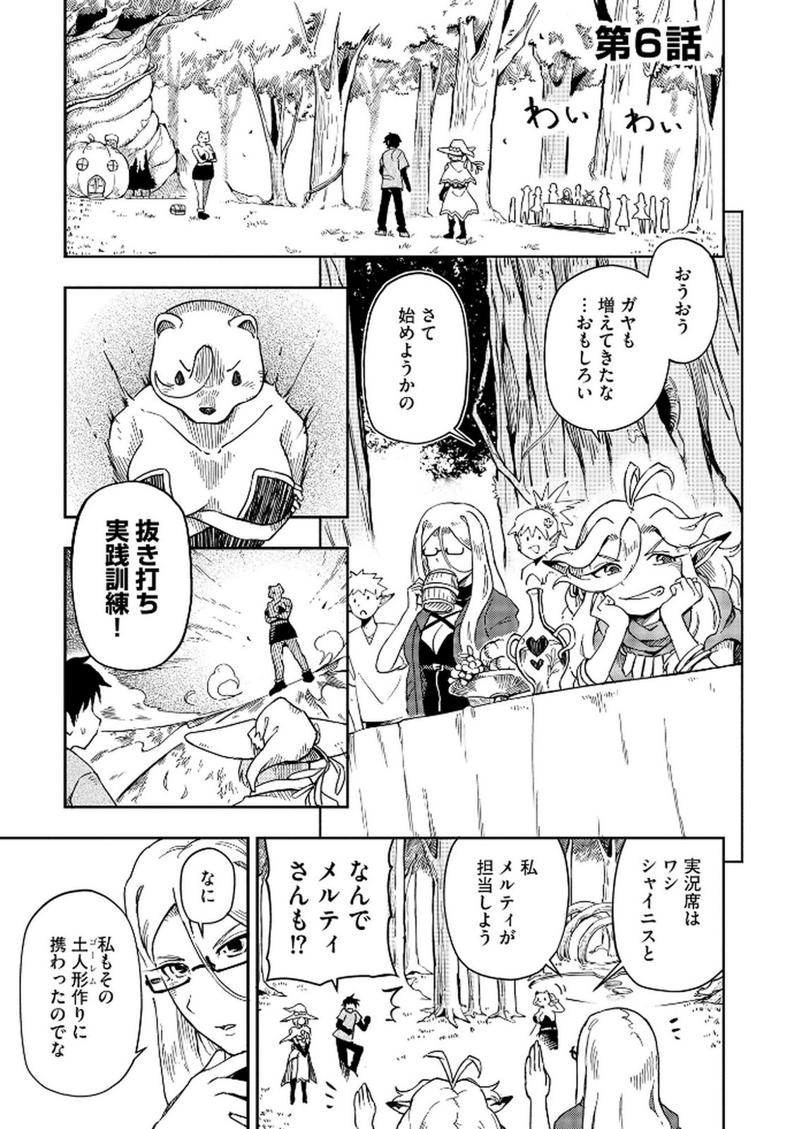 ISEKAI SEITAISHI: BIJYO MO AJIN MO MAMONO MO RYUU MO, OMARA ZENIN MOMIHOGUSU!! Chapter 6 page 1 - nihonkuni.com
