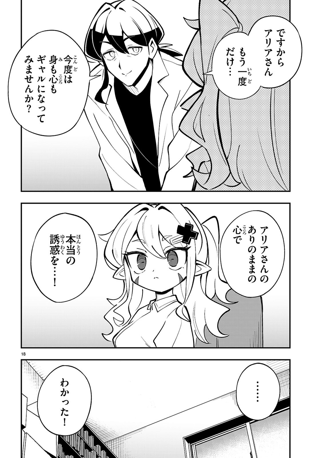 OSHIETE! SEIHEKI-SENSEI: PONKOTU SUCCUBUS NO YUUWAKU REPORT Chapter 3 page 18 - nihonkuni.com