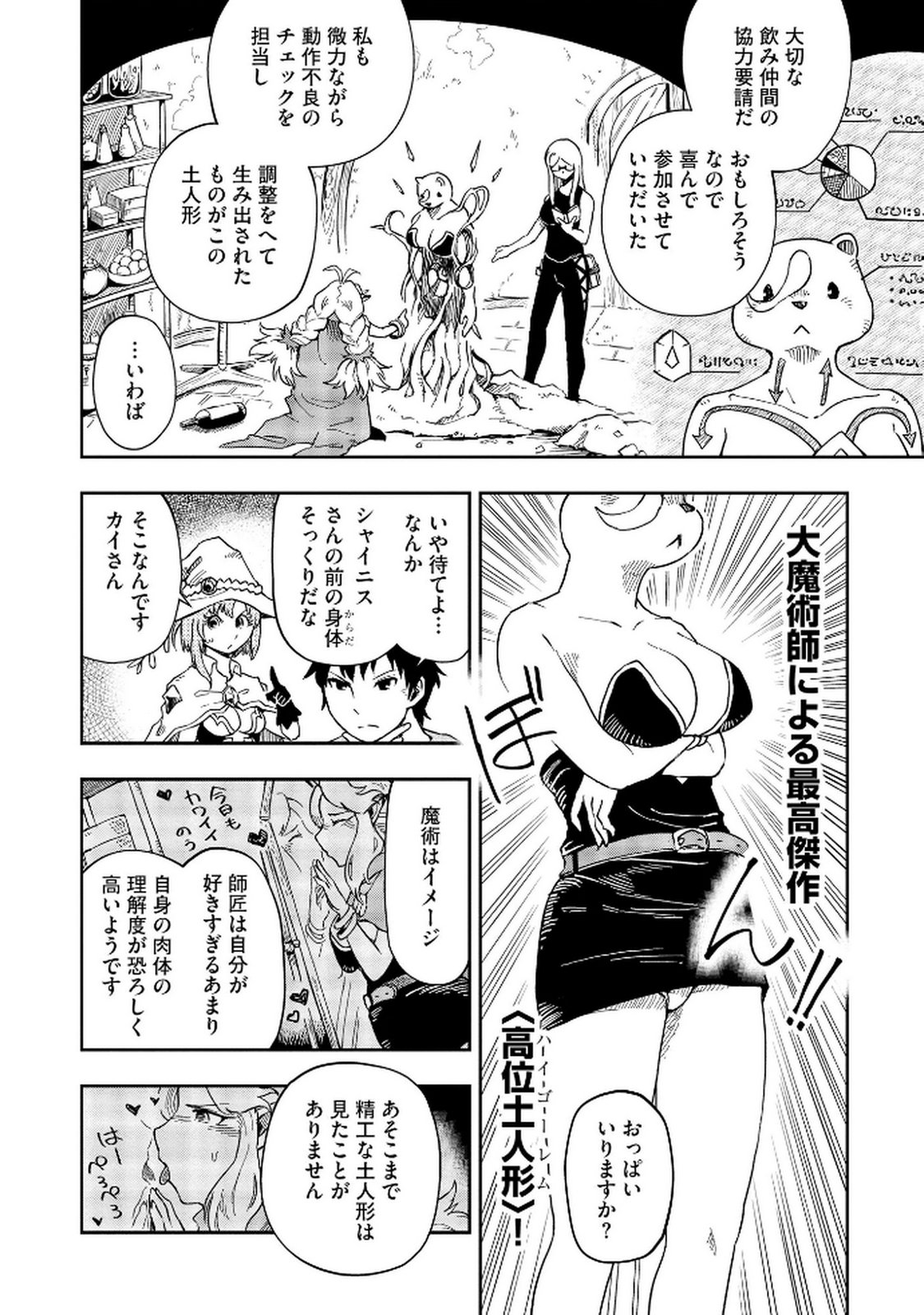 ISEKAI SEITAISHI: BIJYO MO AJIN MO MAMONO MO RYUU MO, OMARA ZENIN MOMIHOGUSU!! Chapter 6 page 2 - nihonkuni.com