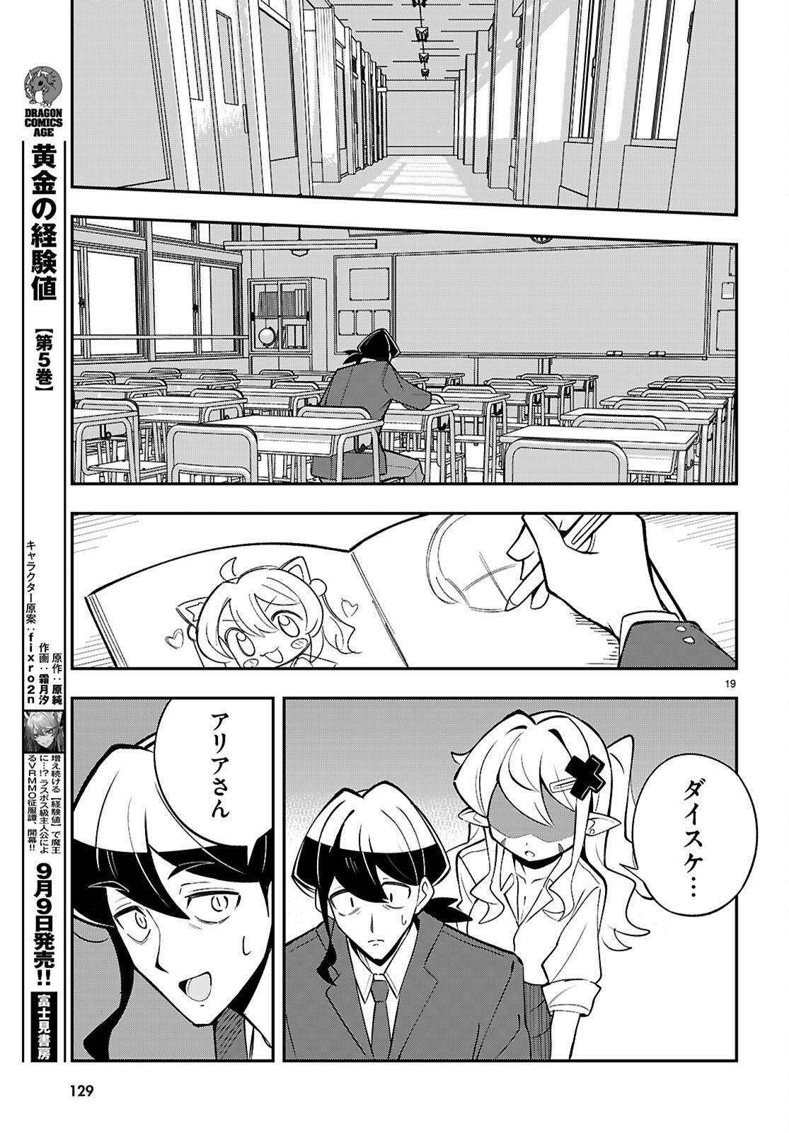 OSHIETE! SEIHEKI-SENSEI: PONKOTU SUCCUBUS NO YUUWAKU REPORT Chapter 3 page 19 - nihonkuni.com