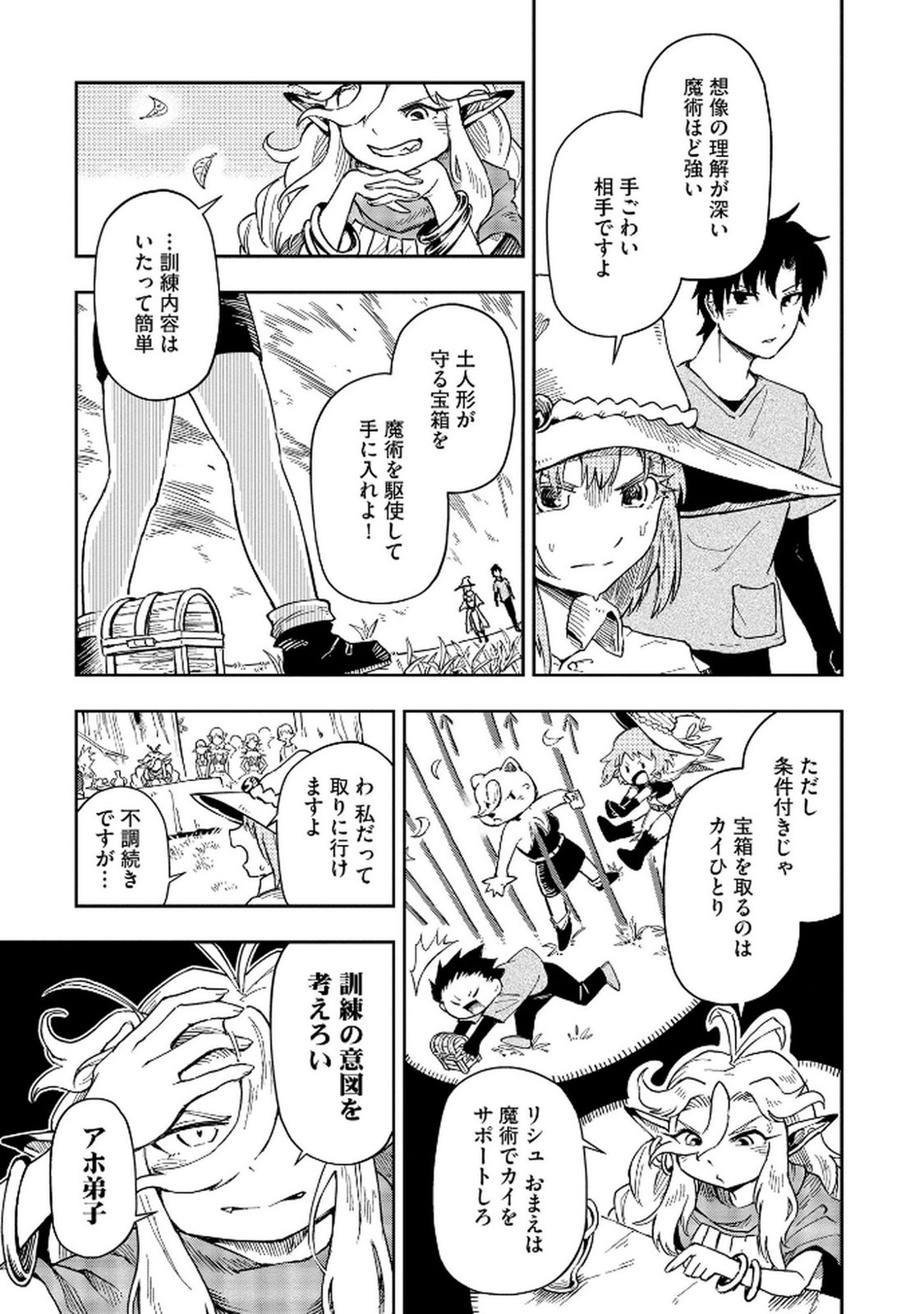 ISEKAI SEITAISHI: BIJYO MO AJIN MO MAMONO MO RYUU MO, OMARA ZENIN MOMIHOGUSU!! Chapter 6 page 3 - nihonkuni.com