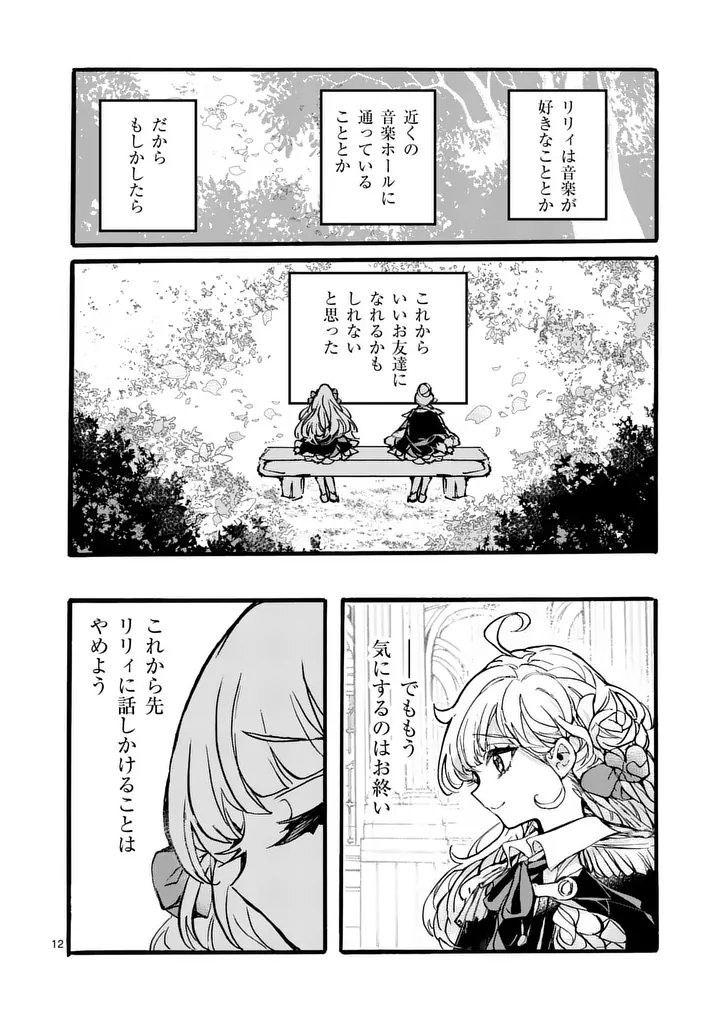 OUJI GA KUUKI YOMANA SUGIRU Chapter 7.1 page 12 - nihonkuni.com