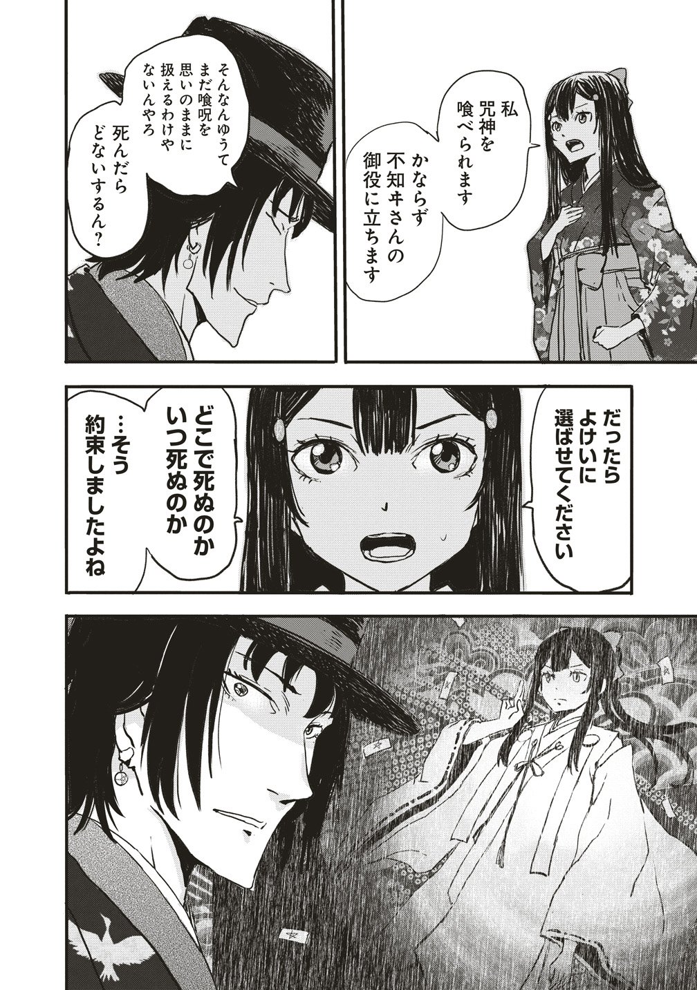 JYUSYOKU NO CHIGIRI Chapter 8 page 12 - nihonkuni.com