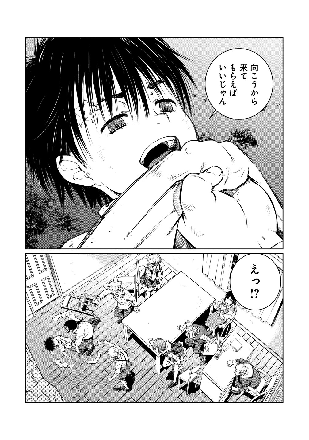 BATORU HIRAAZU TAISHI O IDAKU SHONEN NO BOKENTAN - RAW Chapter 7 page 12 - nihonkuni.com