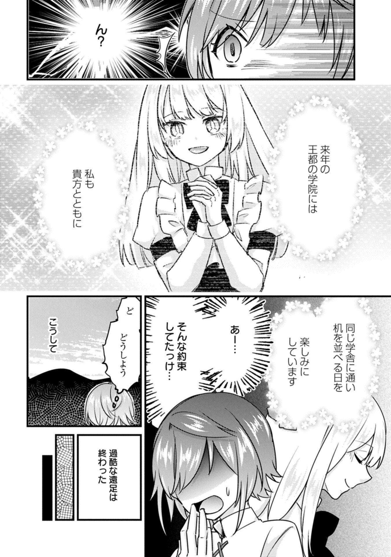 KAMISAMA NANKA SHINJITENAI KEDO, "KAMI NO KISEKI" WA BUNMAWASU ~SHINKOU NO CHIKARA? KORE WA DORYOKU TO KENSHOU NO TAMAMONO DESU~ RAW Chapter 9.2 page 12 - nihonkuni.com