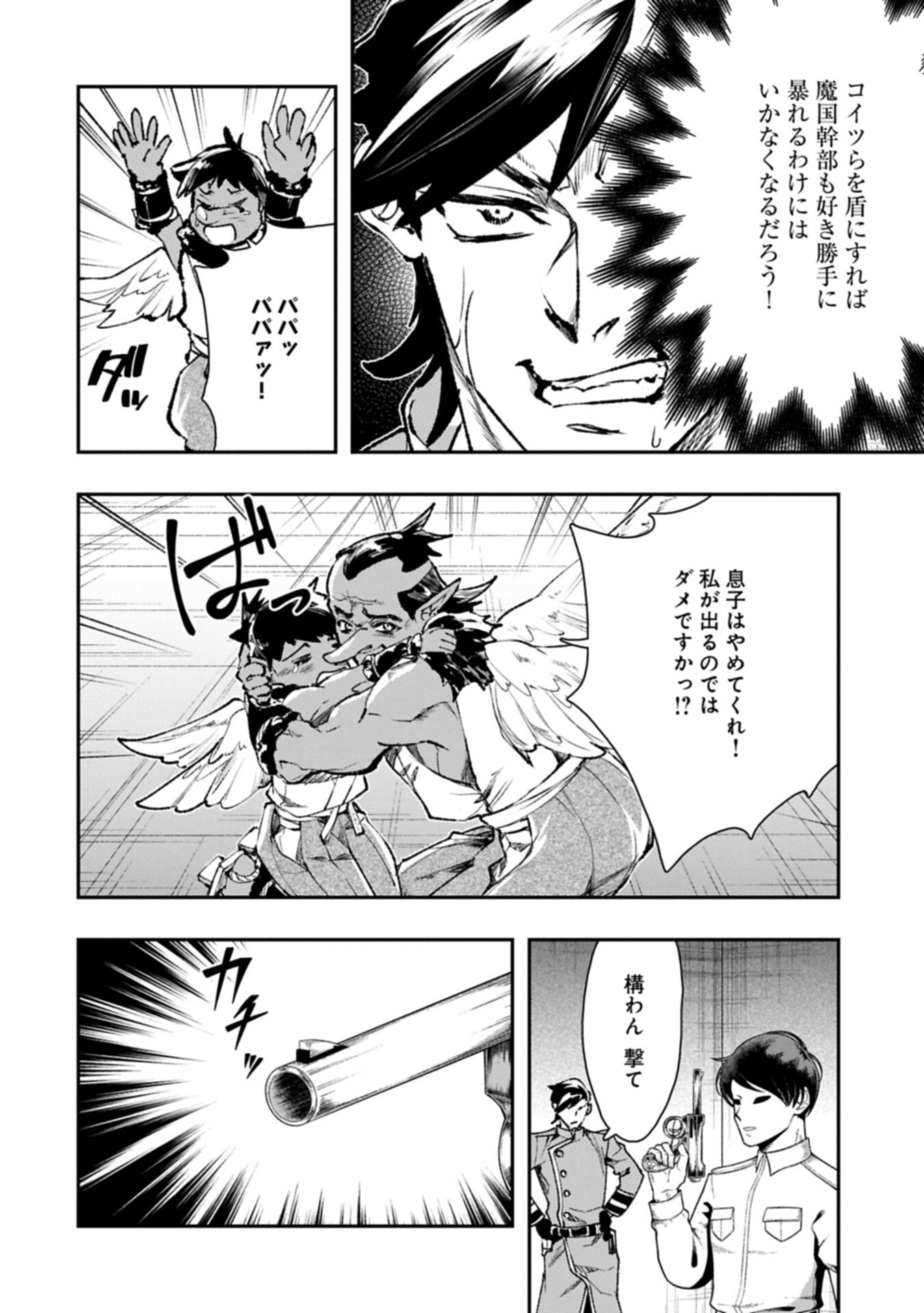 ITAN NO DARK HEALER, MAKOKU KANBU TOSHITE JINRUI WO SUITAI NI MICHIBIKU YOU DESU ~TADA KOKORO ODAYAKA NI RIEKI TO CHISHIKI WO TSUIKYUU SHITAI DAKE NA NO NI~ RAW Chapter 11.1 page 12 - nihonkuni.com