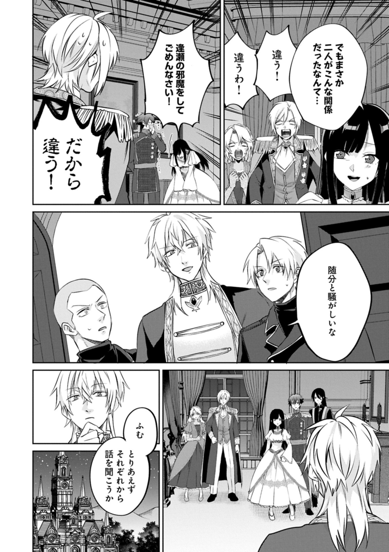 "SEIJO-SAMA NO OMAKE" TO YOBARETA KEDO, WATASHI WA OMAKE DE WA NAI YOU DESU. ZEN ZOKUSEI NO MAHOU GA TSUKAERU SAIKYOU SEIJA DESHITA Chapter 12.2 page 12 - nihonkuni.com