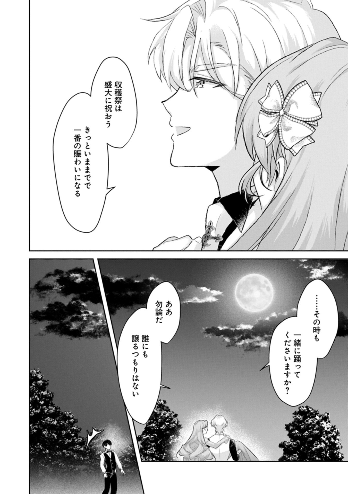 TENSEI REIJOU VIOLETTA NO NOUGYOU KAKUMEI BISHOKU TANKYUU TO RYOUCHI KAIKAKU NI HAGEMUNDEITARA, KOORI NO KOUSHAKU-SAMA NI DEKIAI SARETEIMASHITA? Chapter 16.2 page 12 - nihonkuni.com