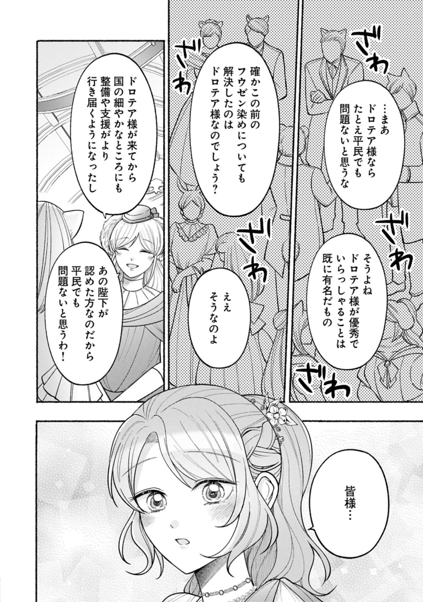 SEIJO NO IMOUTO NO SHIRINUGUI O OUSETSU KATTA, TADA NO JIJO DE GOZAIMASU: SHAZAISAKI NO SHISHIJINKOKU DE NAZEKA REIKOKU KURO OOKAMI HEIKA NI MISOMERAREMASHITA!? Chapter 23.2 page 12 - nihonkuni.com