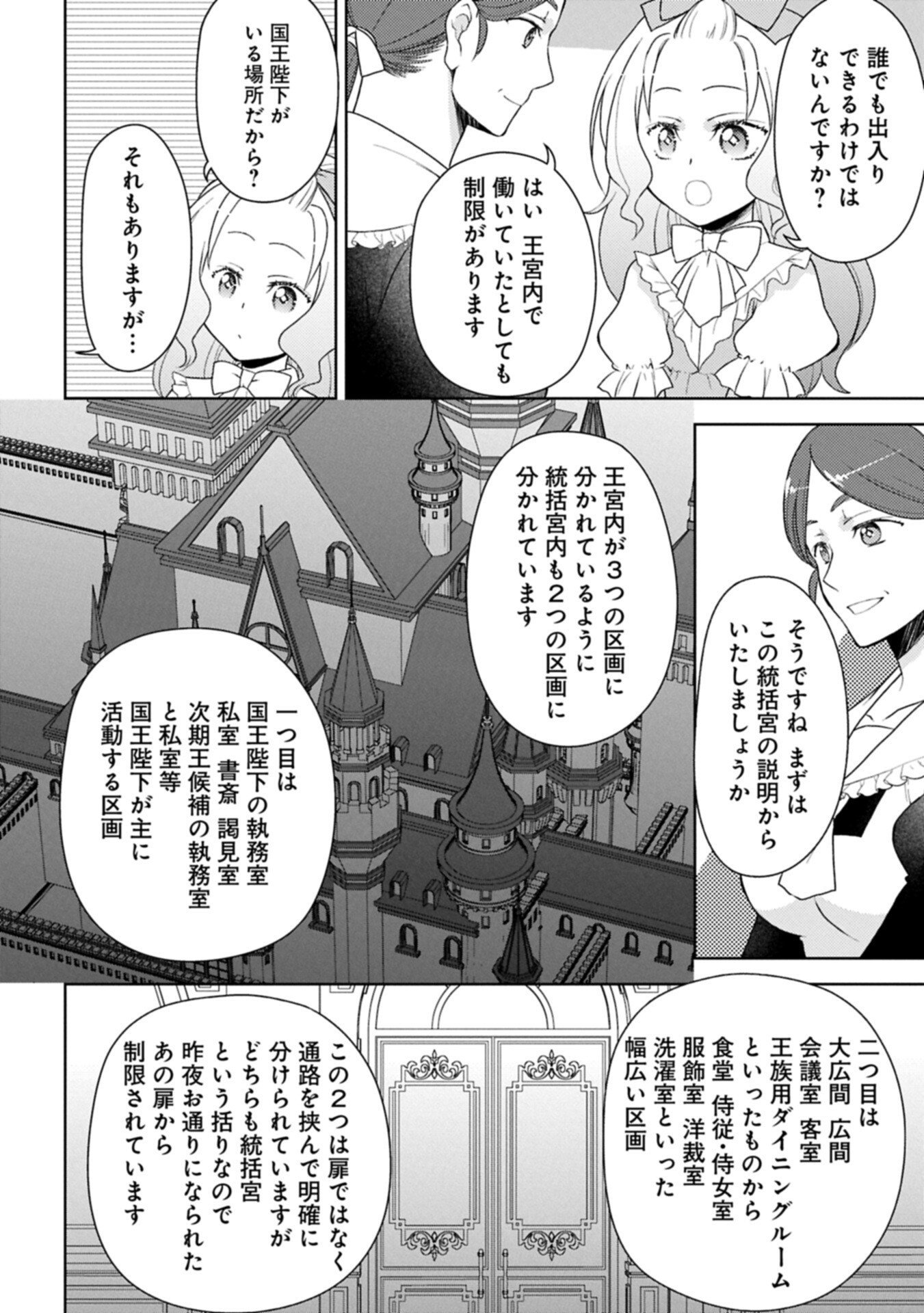 SANDOME NO JINSEI WA, WASURESARARETEITA OUJOUSAMA DESHITA ~HEION NI KURASHITAI DAKE NANO NI, ZENSE NO KOTO WA MOU UNZARI!~ RAW Chapter 5.1 page 12 - nihonkuni.com