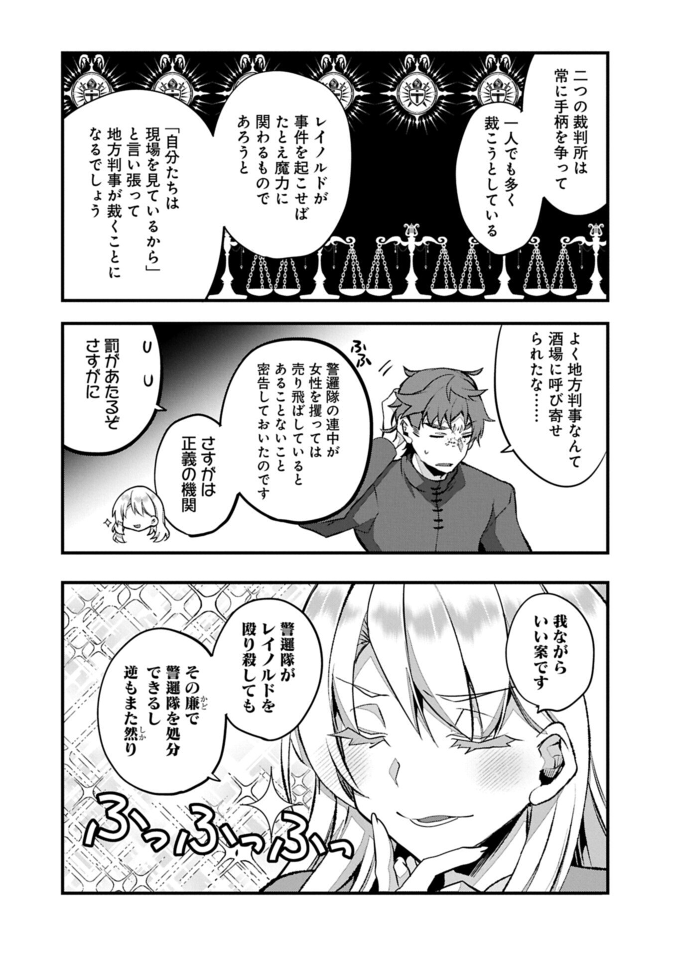 HIGASHI NO MAJO NO ATOSHIMATSU ~7-NEN GO NO UNMEI~ RAW Chapter 8.2 - Page 12