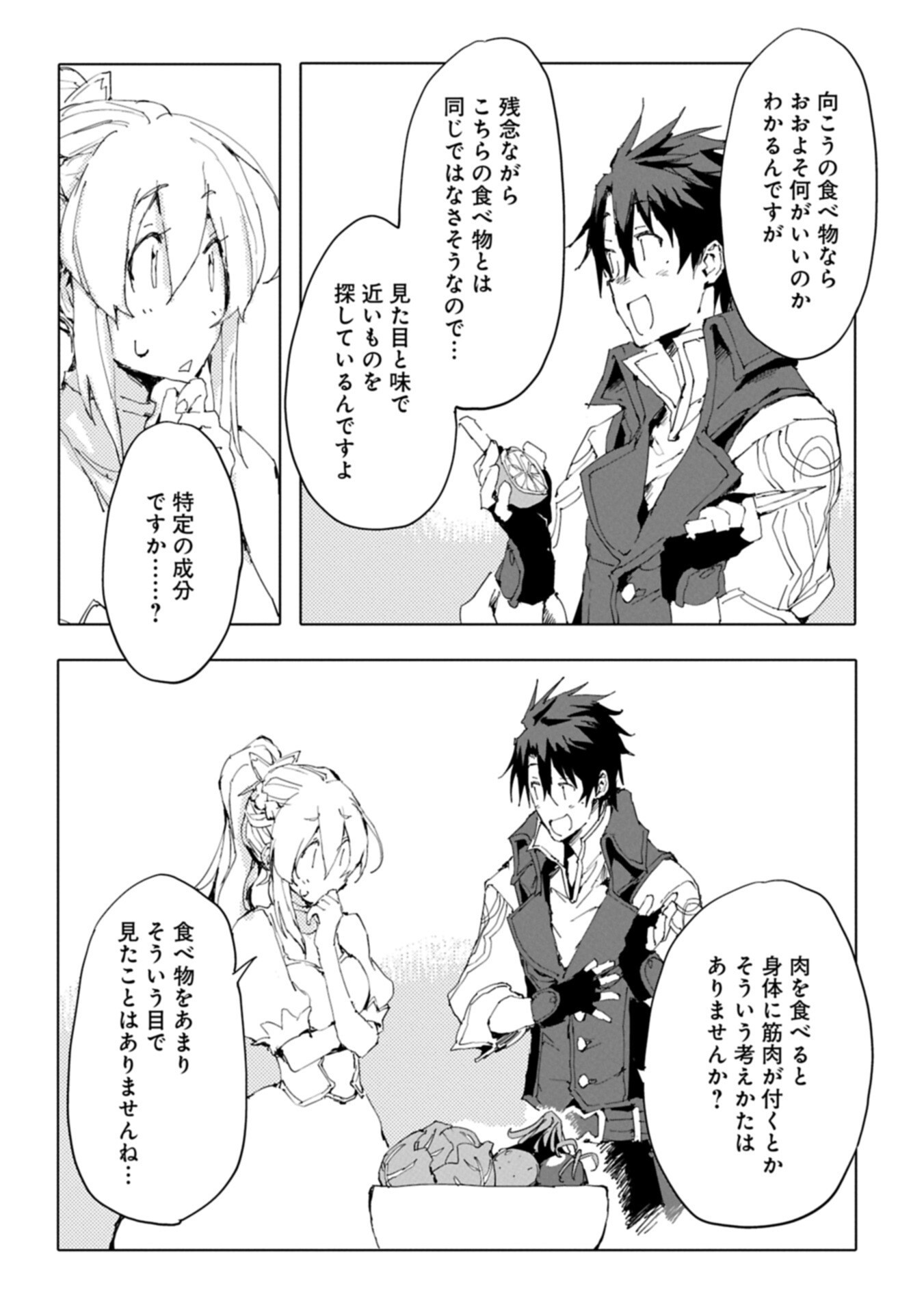 ISEKAI WA NEKO TO TOMO NI ~ NEKO-ZUKI SE GA PROGRAM CHISHIKI × MAHOUGU DE SAIKYOU RYOUCHI WO TSUKURU MADE ~ Chapter 15.1 page 12 - nihonkuni.com