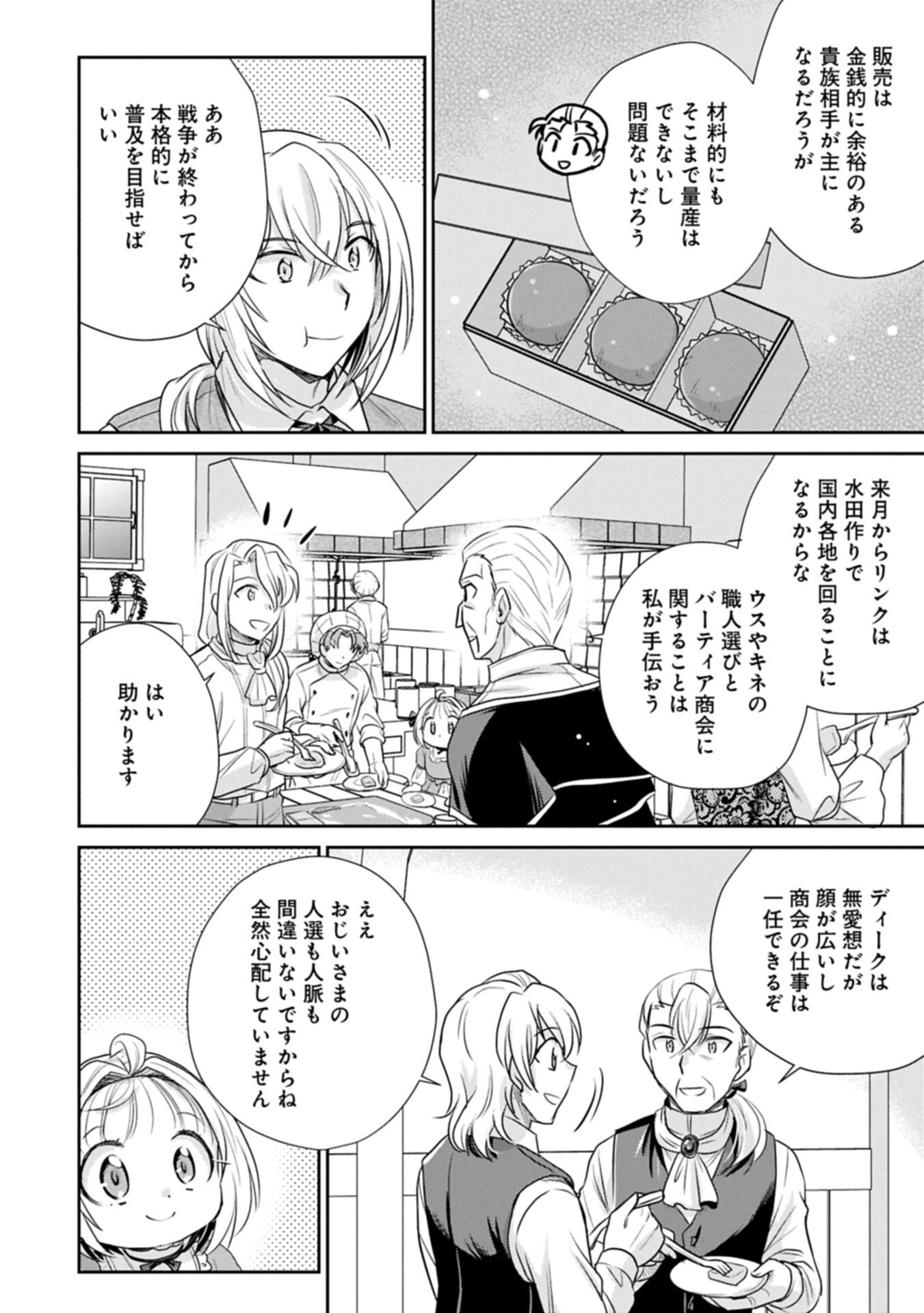 TENSEI SHITARA SAIAI NO KAZOKU NI MOUICHIDO DEAEMASHITA - AFURERU AI WO KONO HITOSARA NI NOSETE Chapter 20.2 page 12 - nihonkuni.com