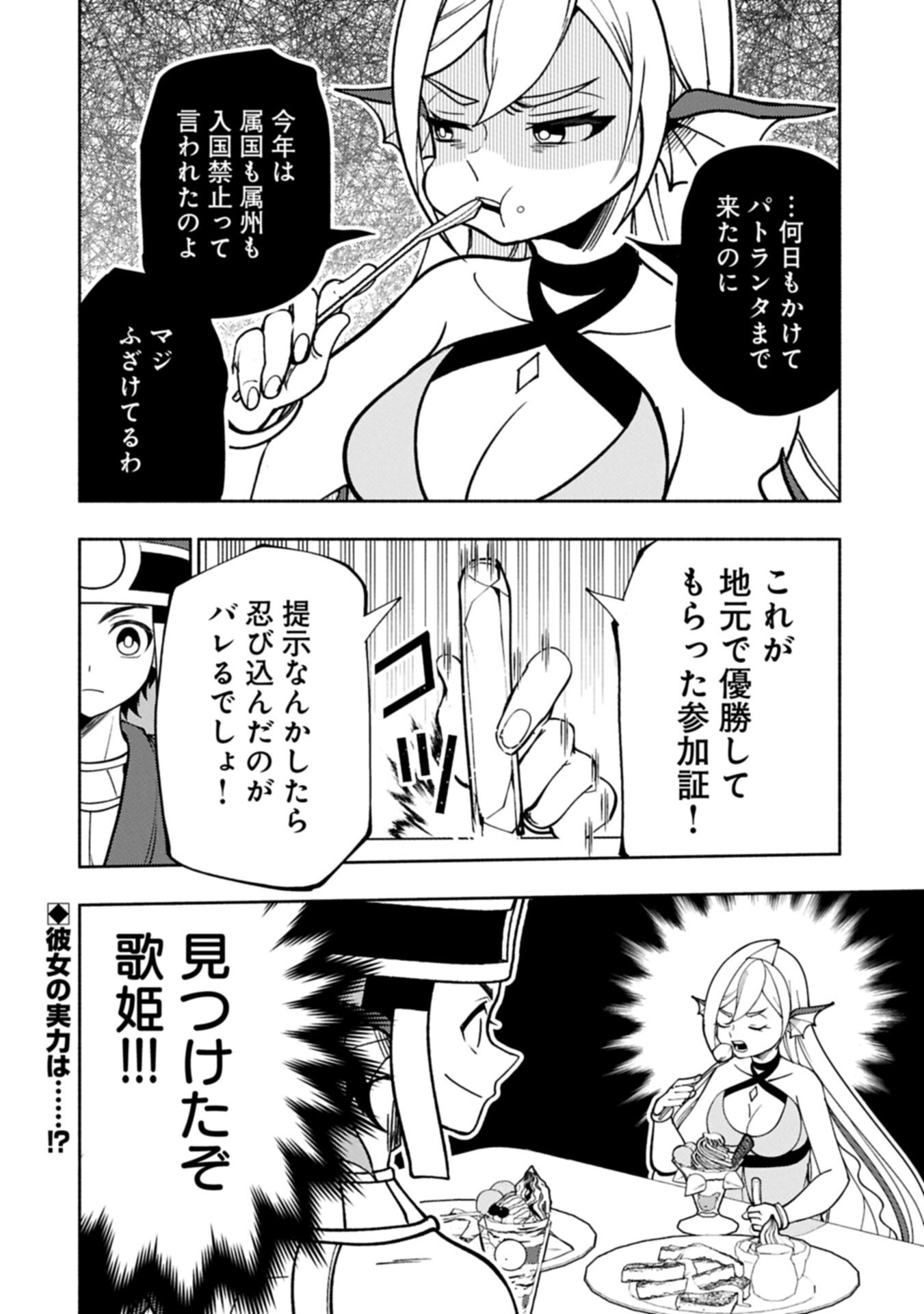 HELL MODE: YARIKOMI SUKI NO GAMER WA HAI SETTEI NO ISEKAI DE MUSOU SURU (MANGA) - RAW Chapter 101.2 page 12 - nihonkuni.com
