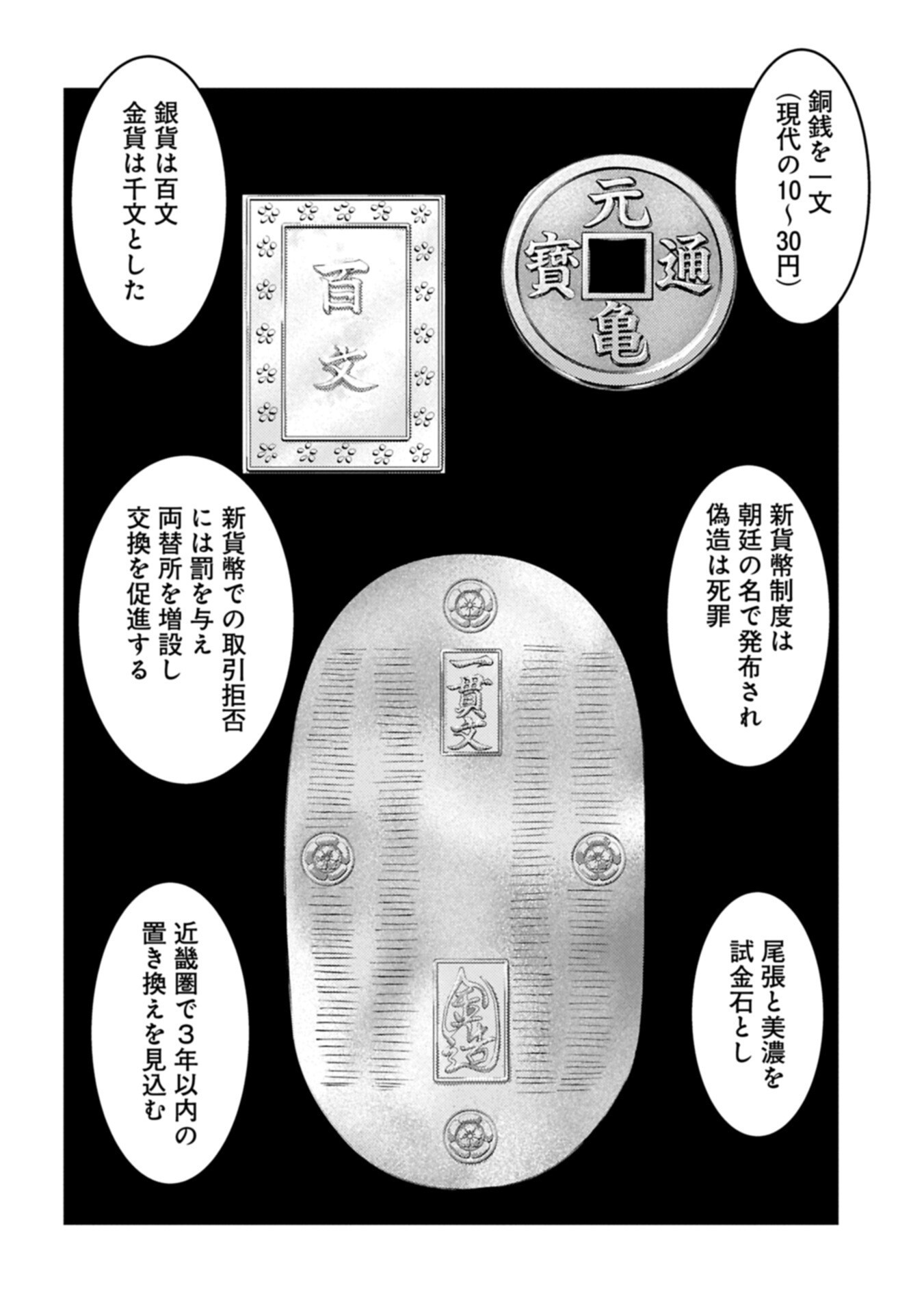 SENGOKU KOMACHI KUROUTAN Chapter 104.2 page 12 - nihonkuni.com