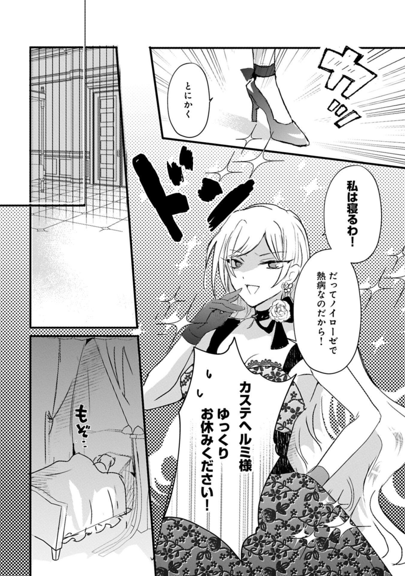 KIFUJINTACHI NO UWASABANASHI WA KYOU MO TANOSHII: HAKUSHAKU REIJOU WA KAREI NI UNMEI WO KUTSUGAESU Chapter 3.1 page 12 - nihonkuni.com