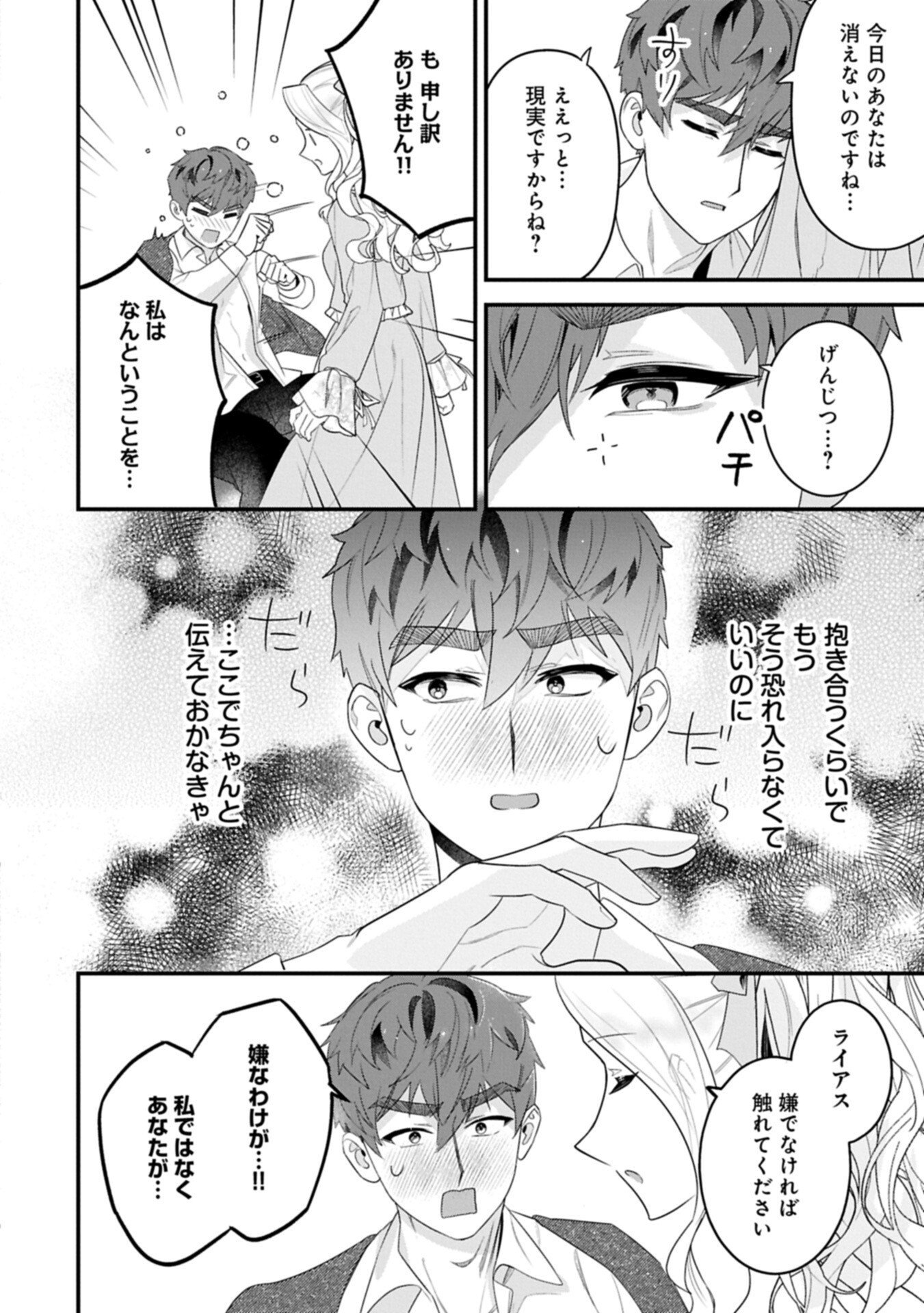 ISEKAI DE, OTTO NO AI WA OMOI KEDO KAWAII KODOMO WO HONOBONO TANOSHIKU SODATETAI ~AKUYAKU OUJO, SHIAWASE ROUTE MEZASHIMASU~ RAW Chapter 7.2 page 12 - nihonkuni.com