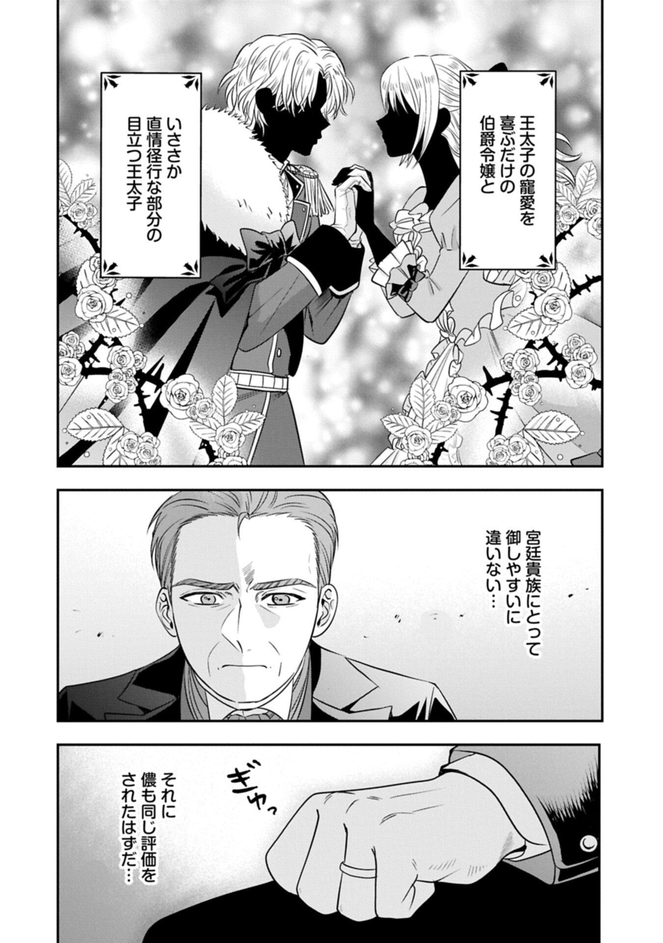 KOUSHAKU REIJOU ARIALAINE NO TSUIHOU THE BANISHMENT OF LADY ARIALAINE Chapter 9.1 page 12 - nihonkuni.com