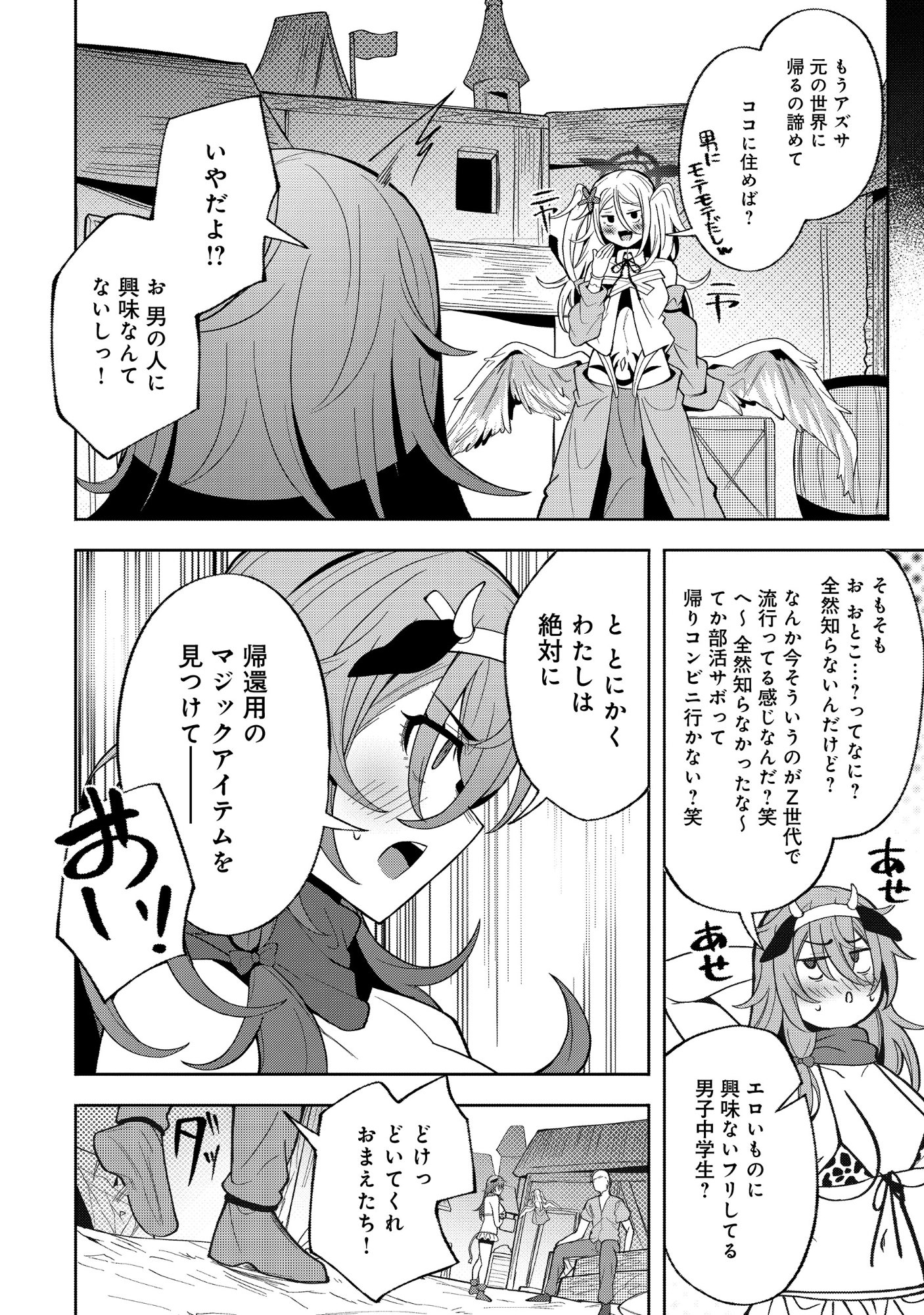 NAZO NO SHOKUGYOU "BONYUU TAMER" TTE NAN DESU KA!? Chapter 6.2 page 12 - nihonkuni.com
