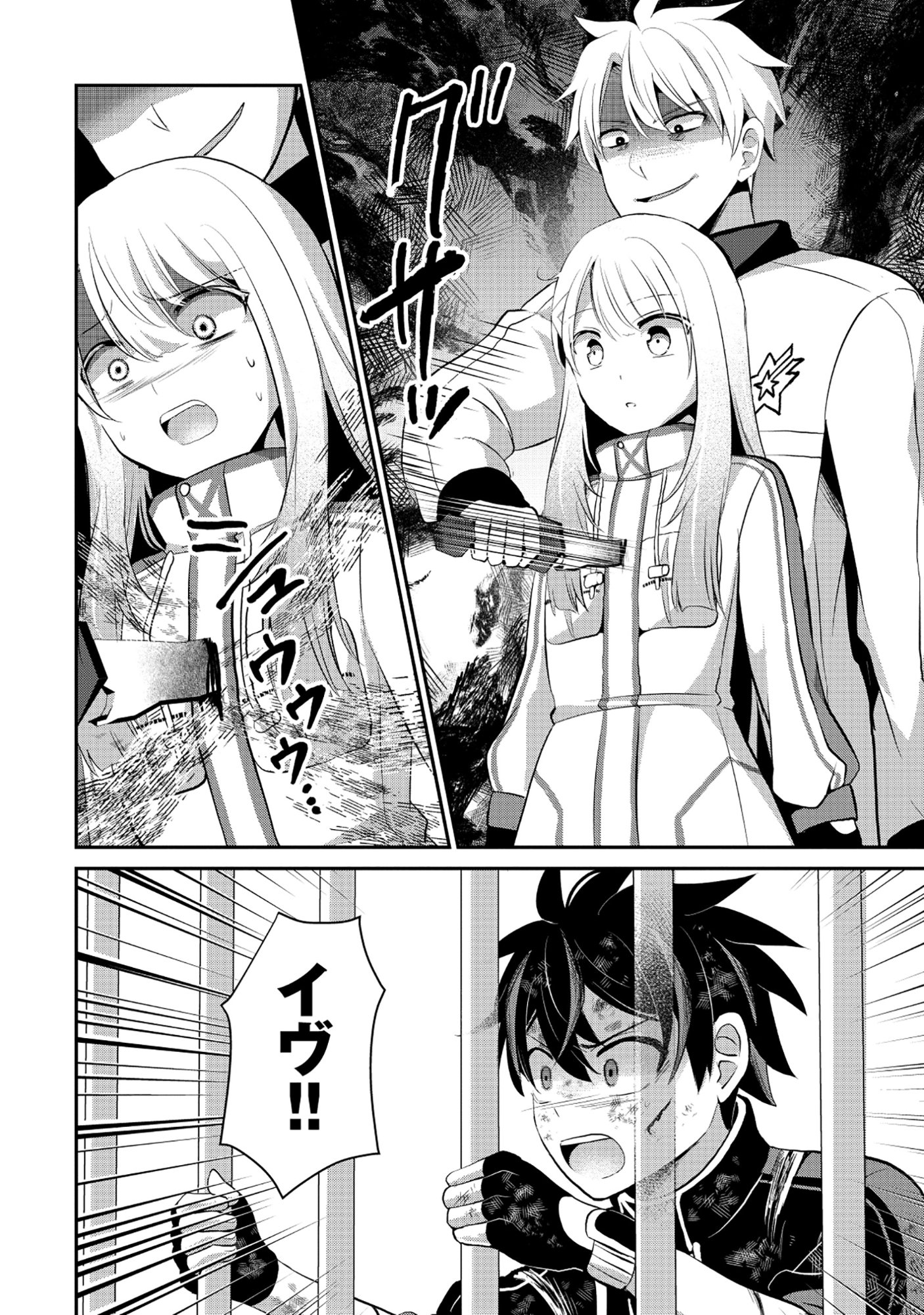 TOBENAI SAIKYOU NO DUNGEON SEEKER Chapter 9.2 page 12 - nihonkuni.com