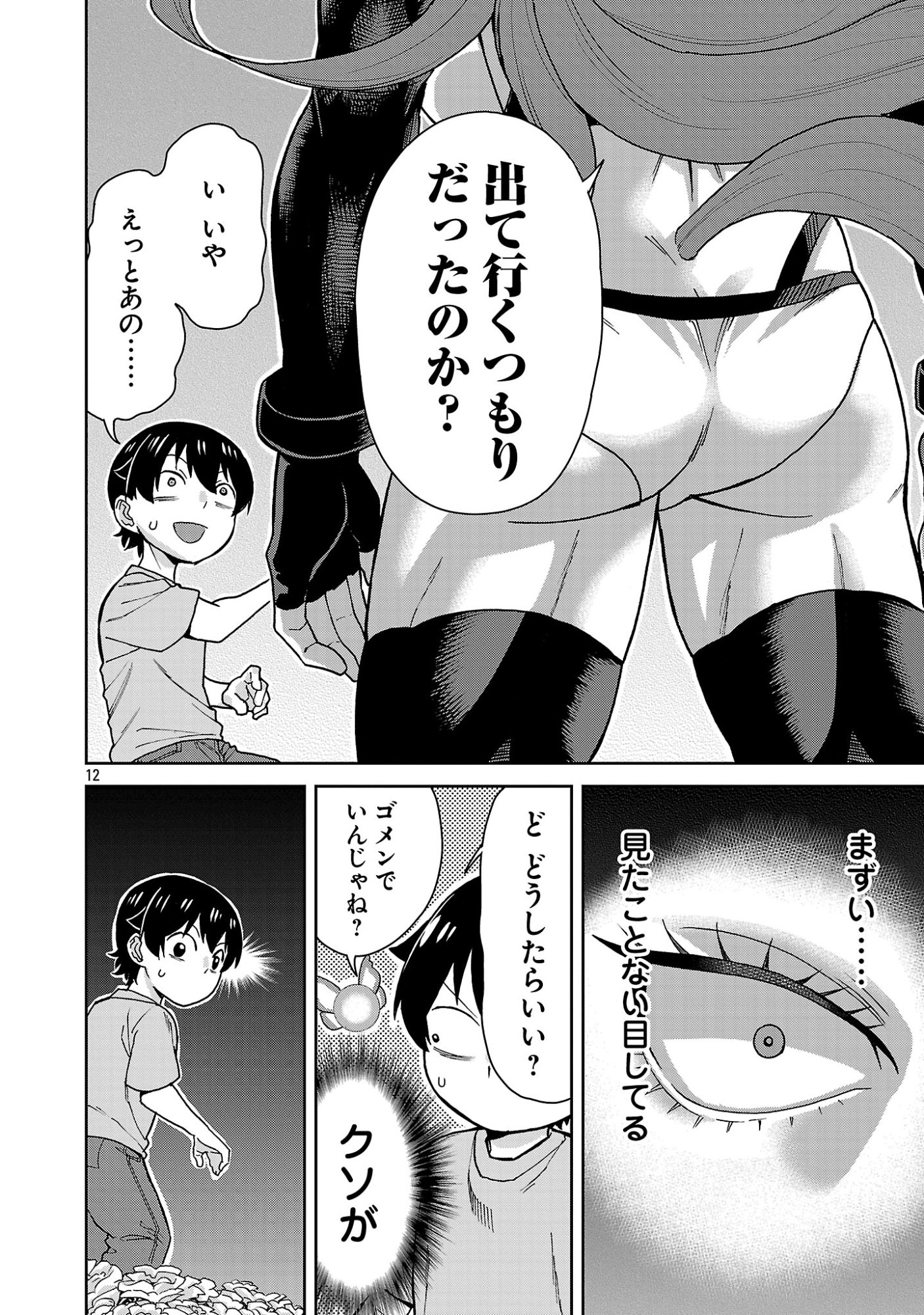 MAZOKU NO MUSUME-TACHI TO OKURU MIDARETA ISEKAI SEIKATSU Chapter 5 page 12 - nihonkuni.com