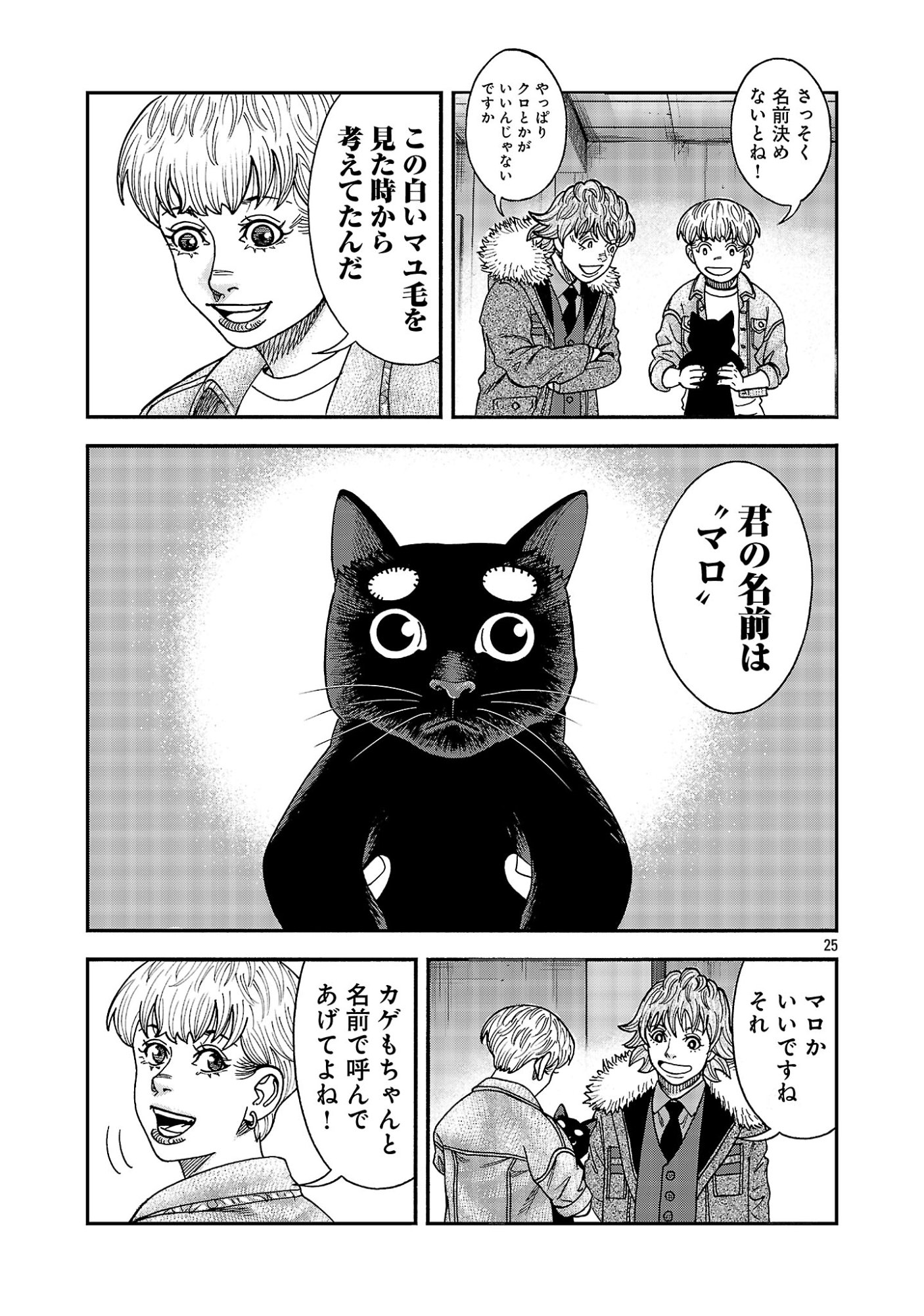 MIHABURI NO UTA ~KAGE TO IU NA NO SHINIGAMI~ RAW Chapter 21.2 page 12 - nihonkuni.com