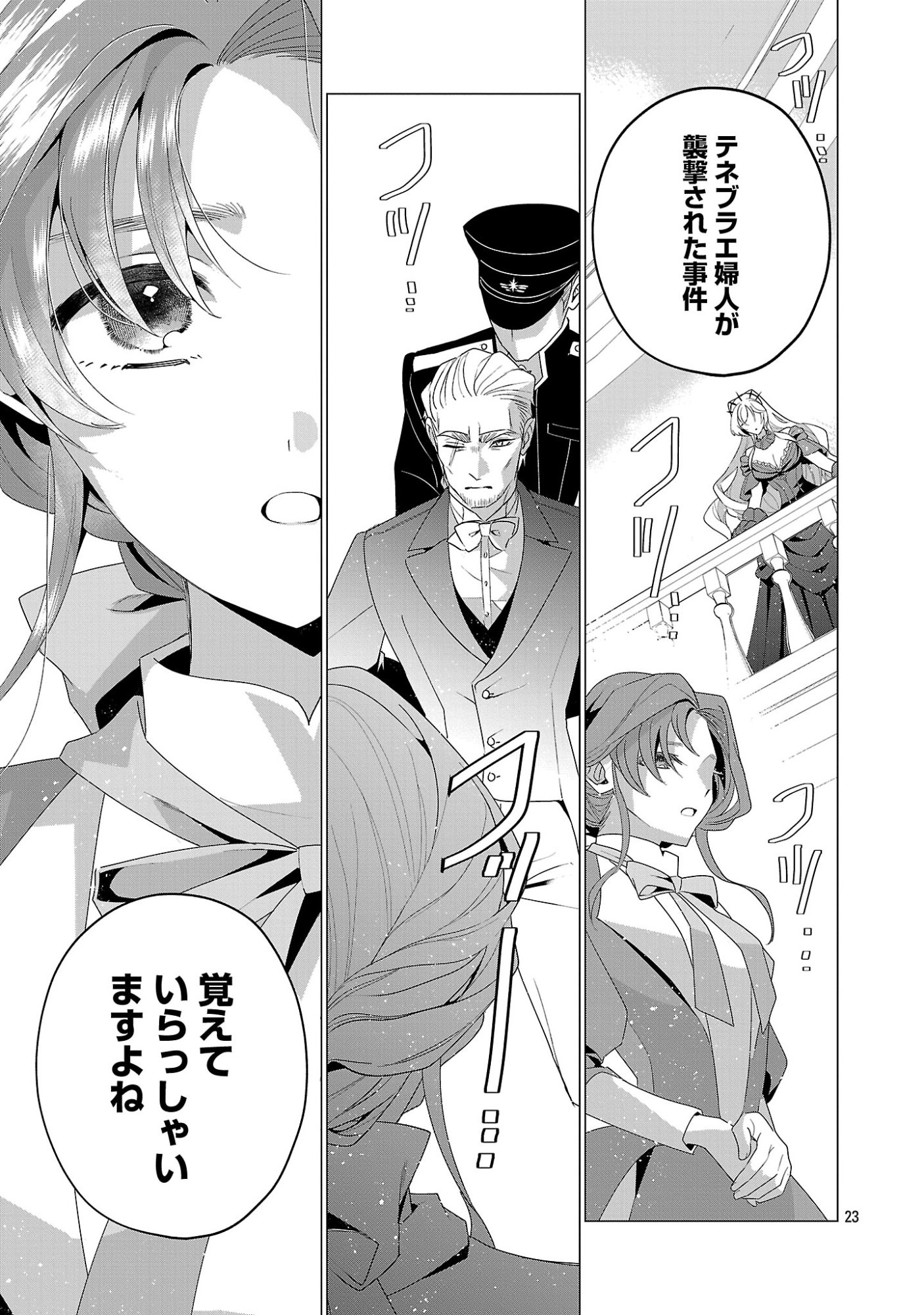 GENKAI OL-SAN WA AKUYAKU REIJOU-SAMA NI TSUKAETAI Chapter 38.2 page 12 - nihonkuni.com