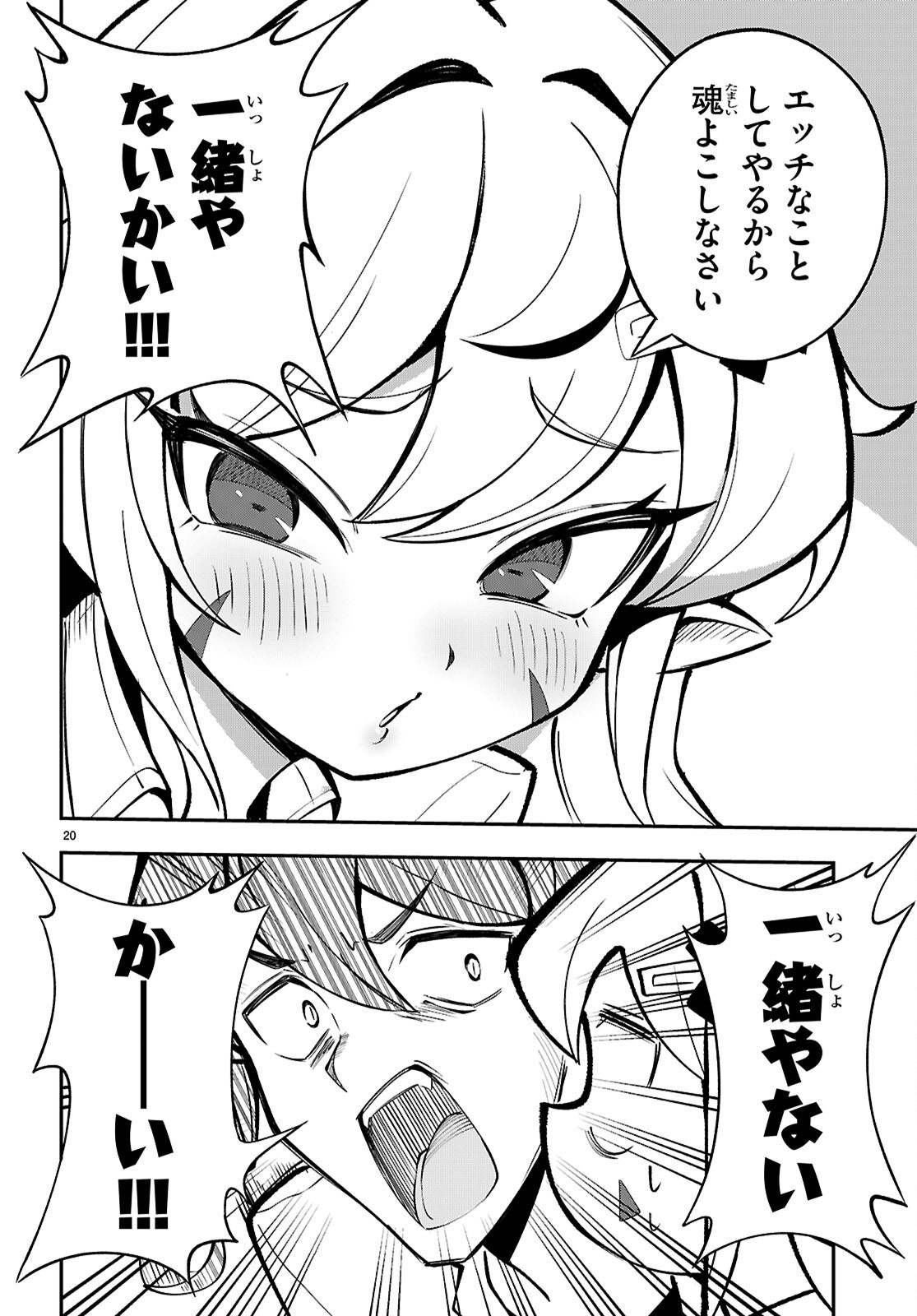 OSHIETE! SEIHEKI-SENSEI: PONKOTU SUCCUBUS NO YUUWAKU REPORT Chapter 3 page 20 - nihonkuni.com
