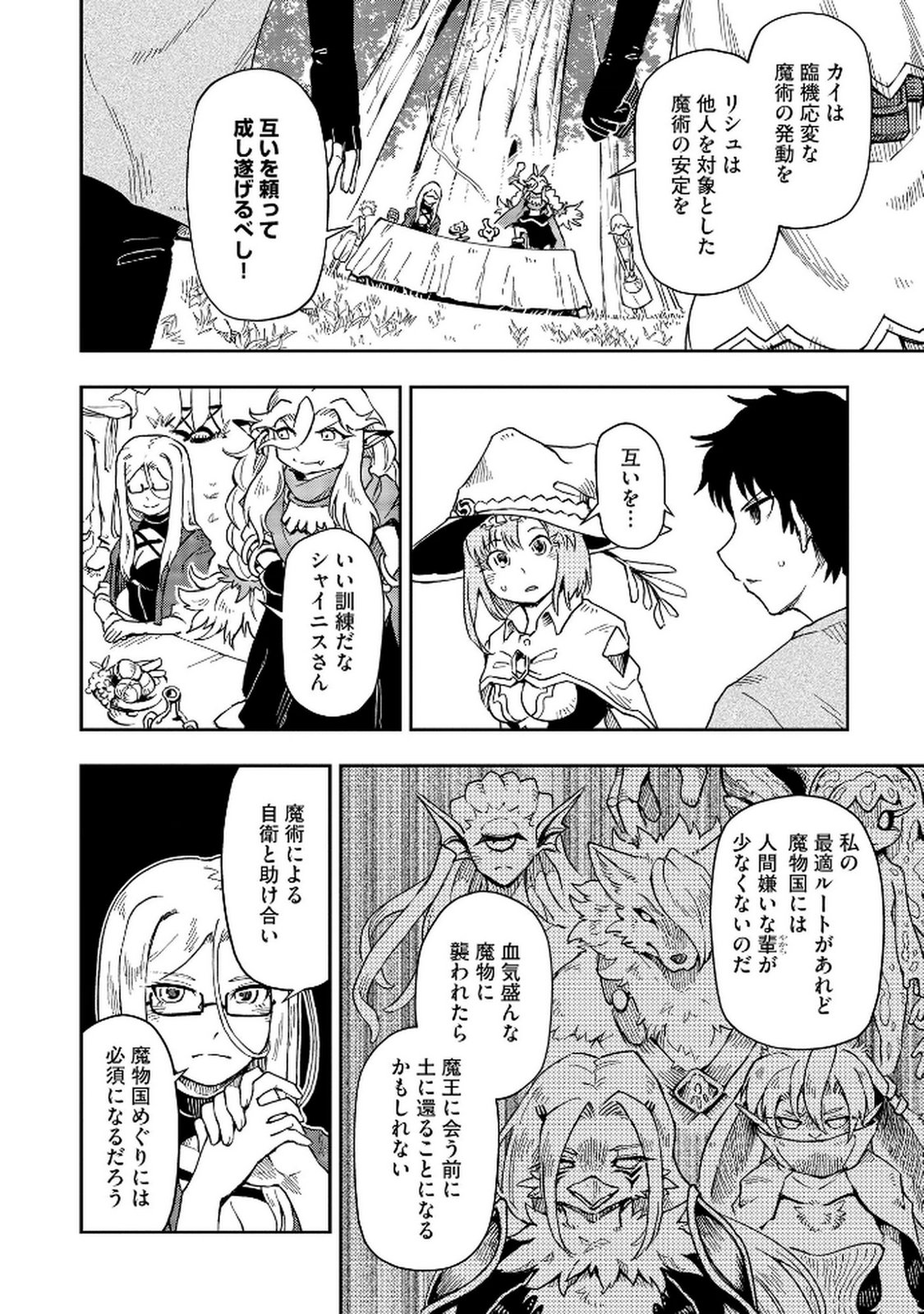ISEKAI SEITAISHI: BIJYO MO AJIN MO MAMONO MO RYUU MO, OMARA ZENIN MOMIHOGUSU!! Chapter 6 page 4 - nihonkuni.com