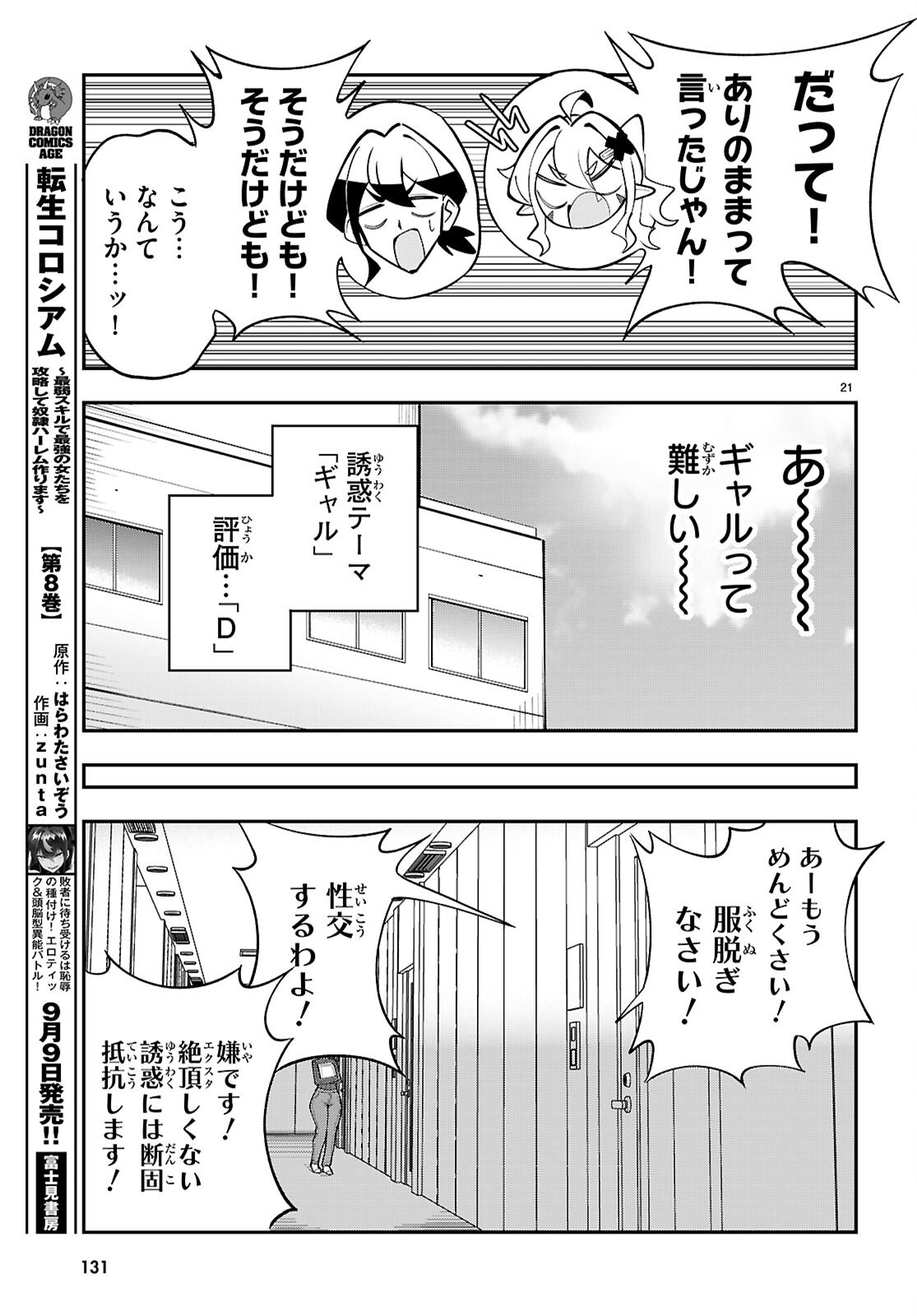 OSHIETE! SEIHEKI-SENSEI: PONKOTU SUCCUBUS NO YUUWAKU REPORT Chapter 3 page 21 - nihonkuni.com
