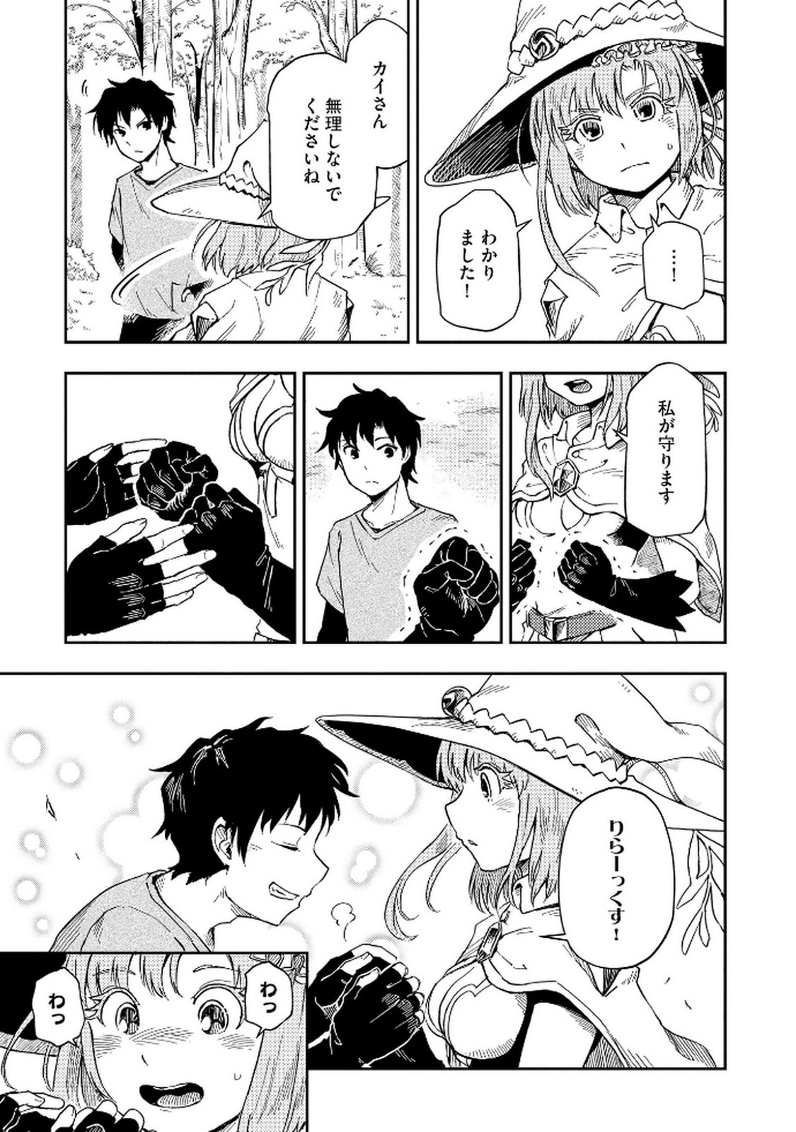 ISEKAI SEITAISHI: BIJYO MO AJIN MO MAMONO MO RYUU MO, OMARA ZENIN MOMIHOGUSU!! Chapter 6 page 5 - nihonkuni.com