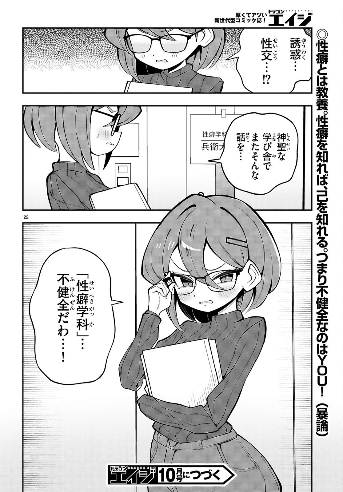 OSHIETE! SEIHEKI-SENSEI: PONKOTU SUCCUBUS NO YUUWAKU REPORT Chapter 3 page 22 - nihonkuni.com