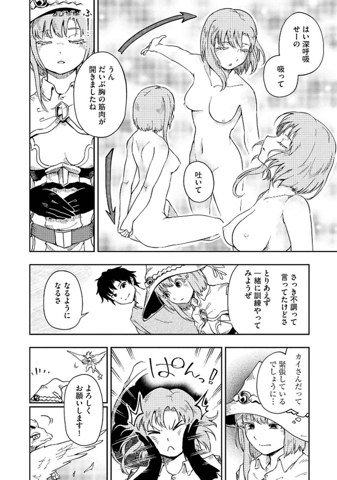ISEKAI SEITAISHI: BIJYO MO AJIN MO MAMONO MO RYUU MO, OMARA ZENIN MOMIHOGUSU!! Chapter 6 page 6 - nihonkuni.com