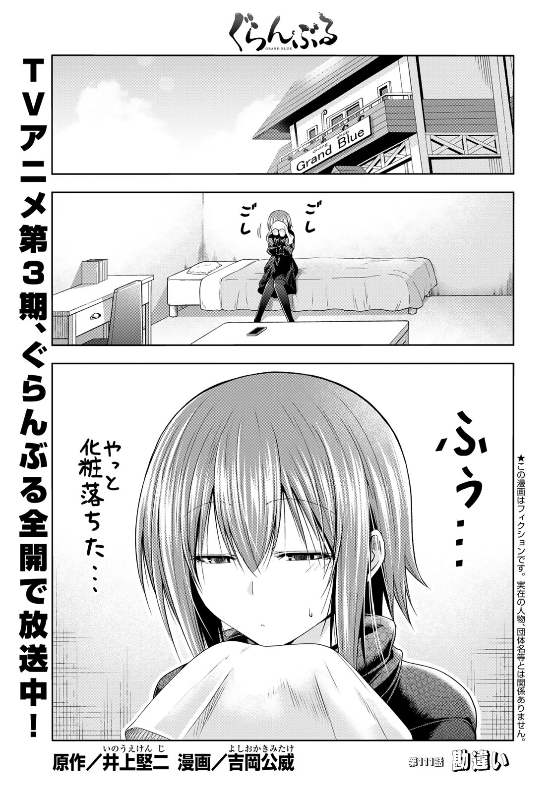 GRAND BLUE - RAW Chap 111 - Pic 1