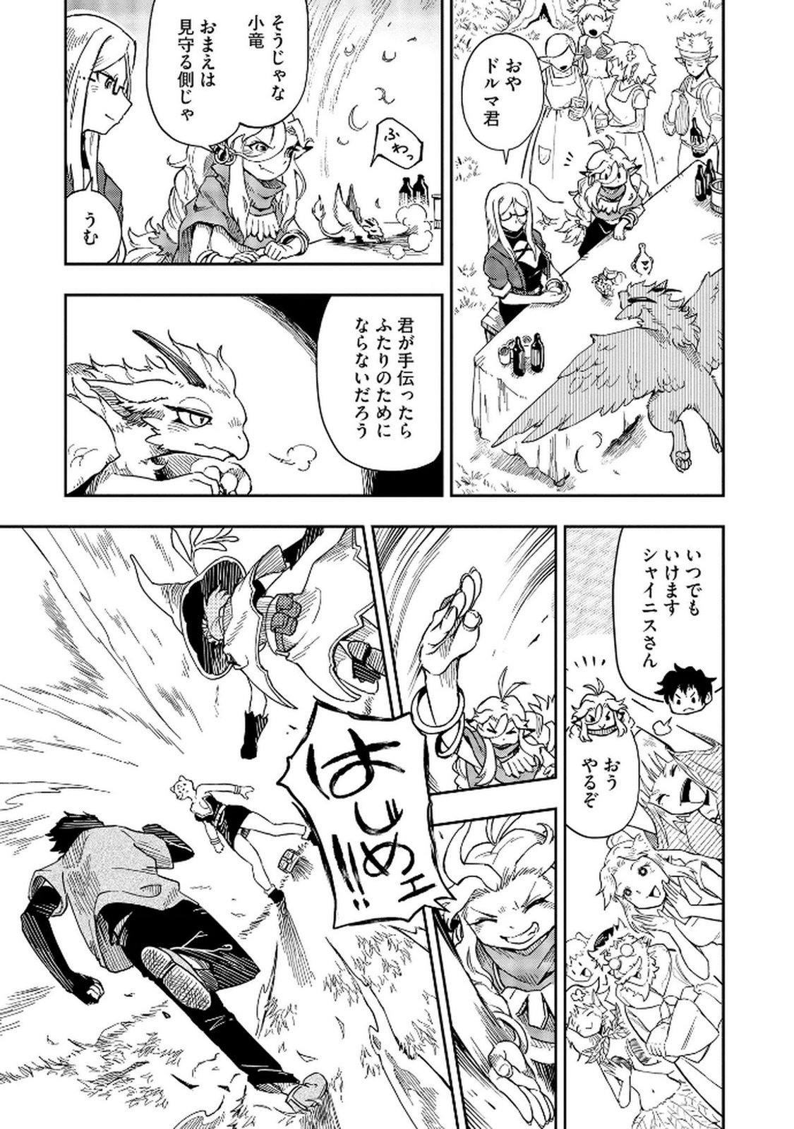 ISEKAI SEITAISHI: BIJYO MO AJIN MO MAMONO MO RYUU MO, OMARA ZENIN MOMIHOGUSU!! Chapter 6 page 7 - nihonkuni.com