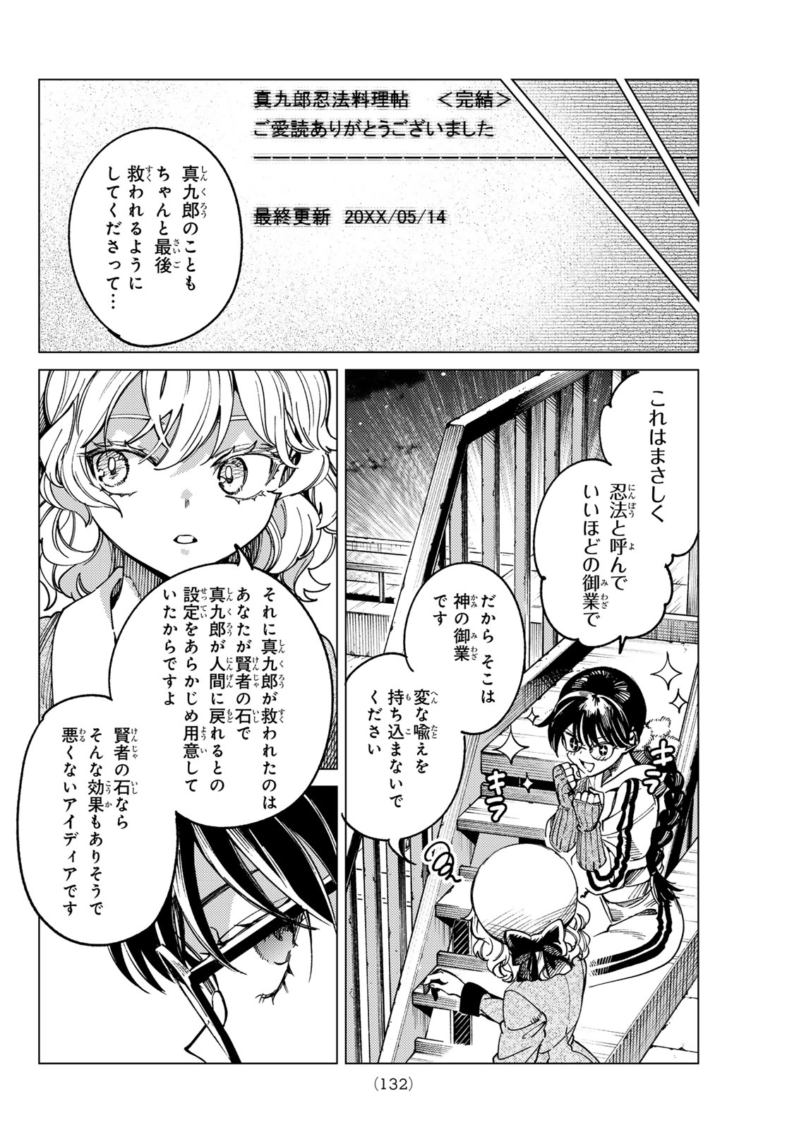 KYOKOU SUIRI - RAW Chapter 102 page 28 - nihonkuni.com