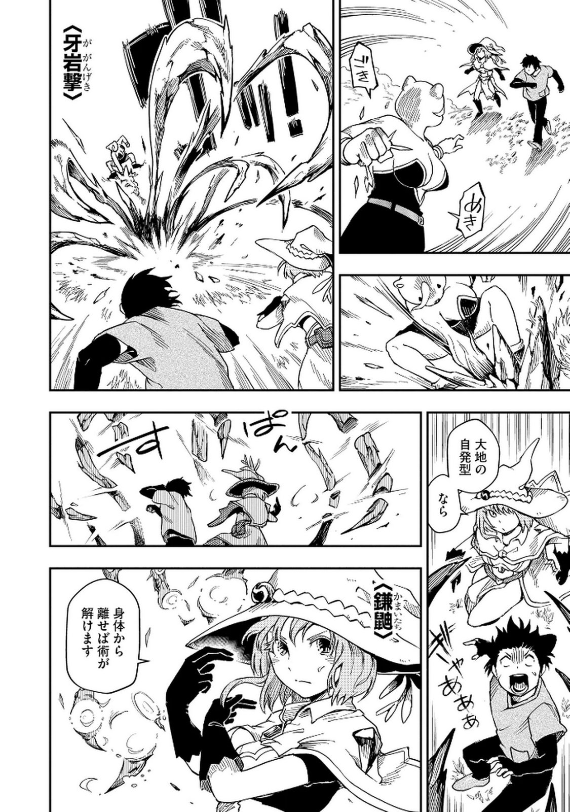 ISEKAI SEITAISHI: BIJYO MO AJIN MO MAMONO MO RYUU MO, OMARA ZENIN MOMIHOGUSU!! Chapter 6 page 8 - nihonkuni.com