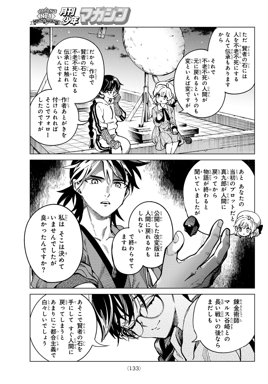 KYOKOU SUIRI - RAW Chapter 102 page 29 - nihonkuni.com