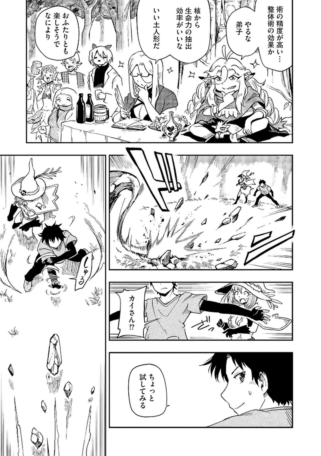 ISEKAI SEITAISHI: BIJYO MO AJIN MO MAMONO MO RYUU MO, OMARA ZENIN MOMIHOGUSU!! Chapter 6 page 9 - nihonkuni.com