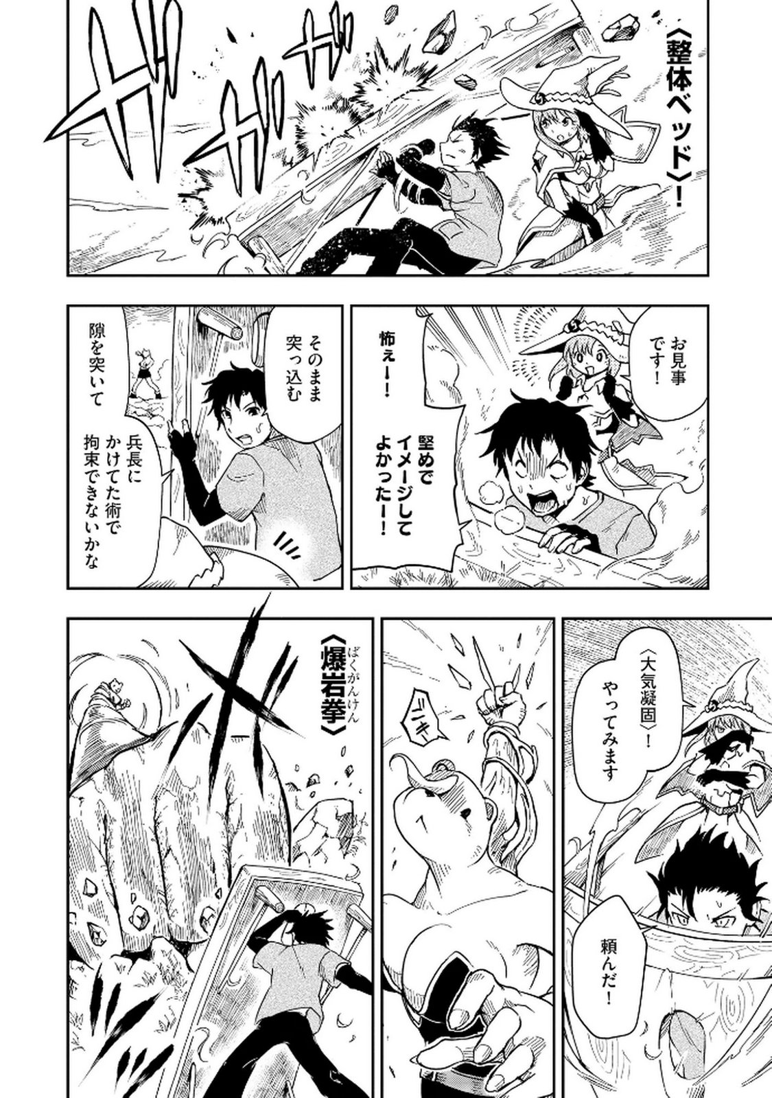 ISEKAI SEITAISHI: BIJYO MO AJIN MO MAMONO MO RYUU MO, OMARA ZENIN MOMIHOGUSU!! Chapter 6 page 10 - nihonkuni.com