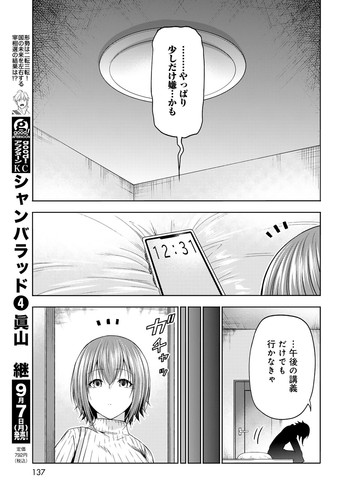 GRAND BLUE - RAW Chap 111 - Pic 5